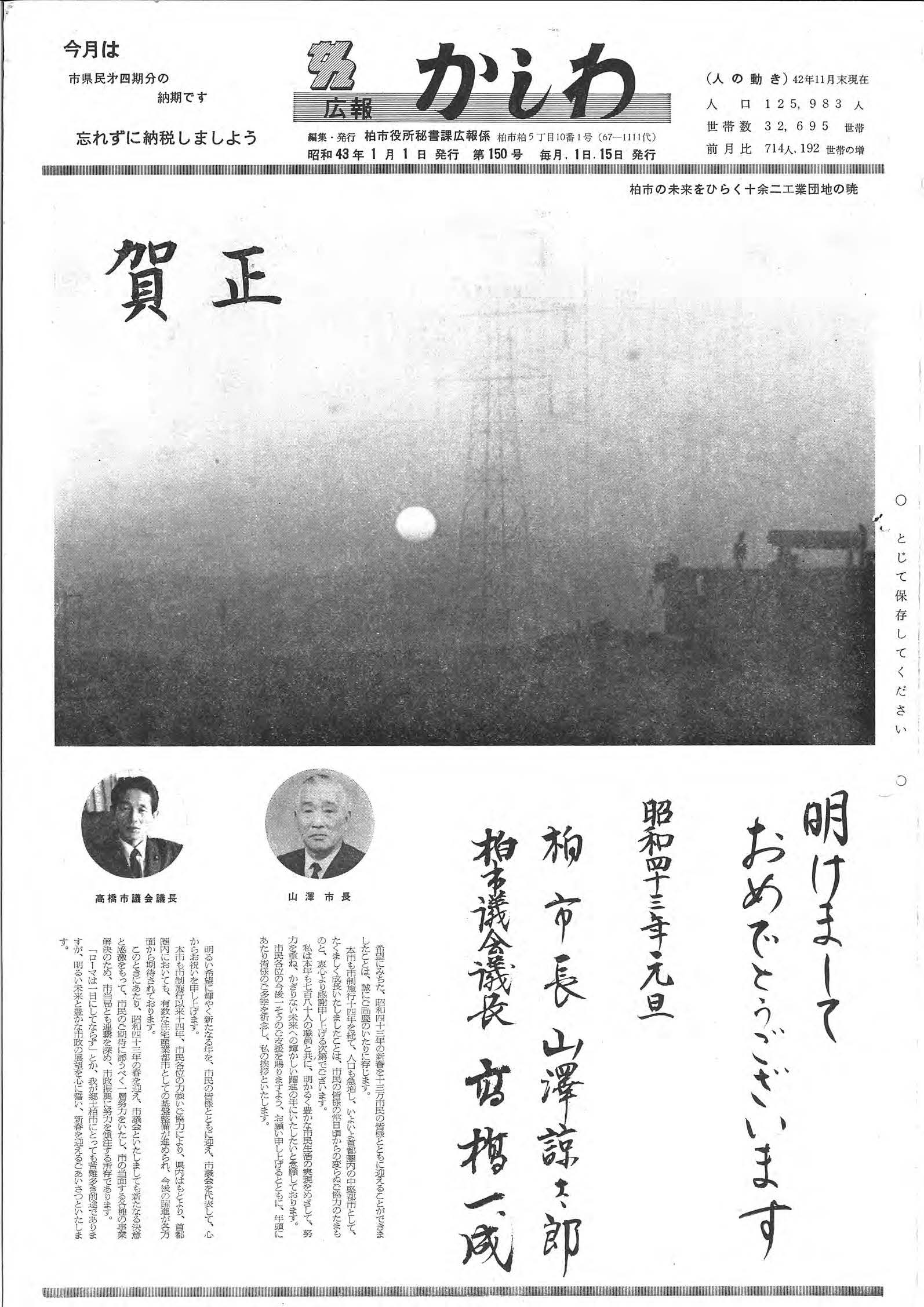 広報かしわ　昭和43年1月1日発行　150号