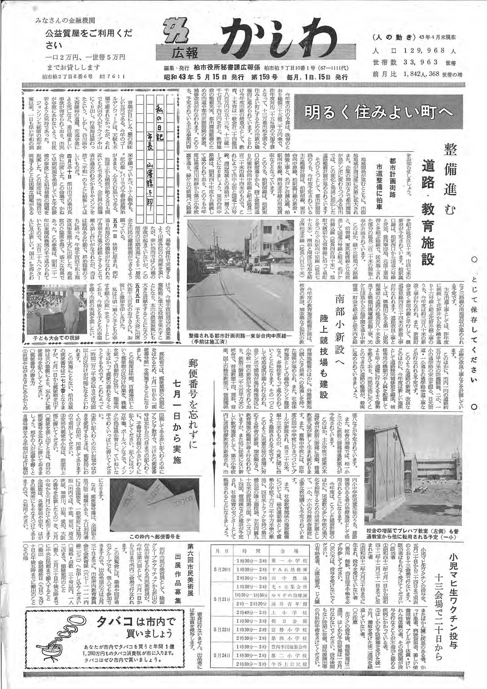 広報かしわ　昭和43年5月15日発行　159号