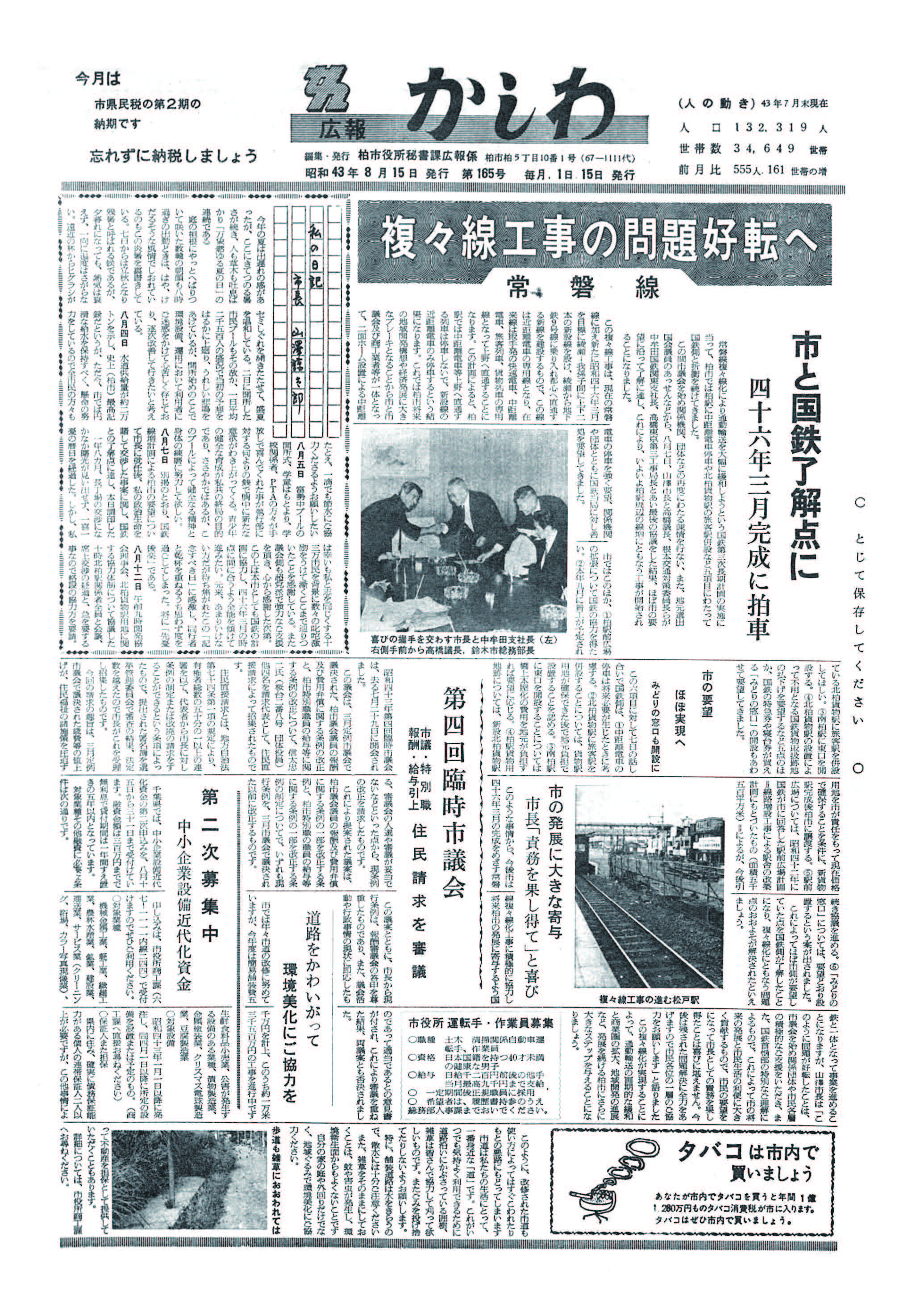 広報かしわ　昭和43年8月15日発行　165号