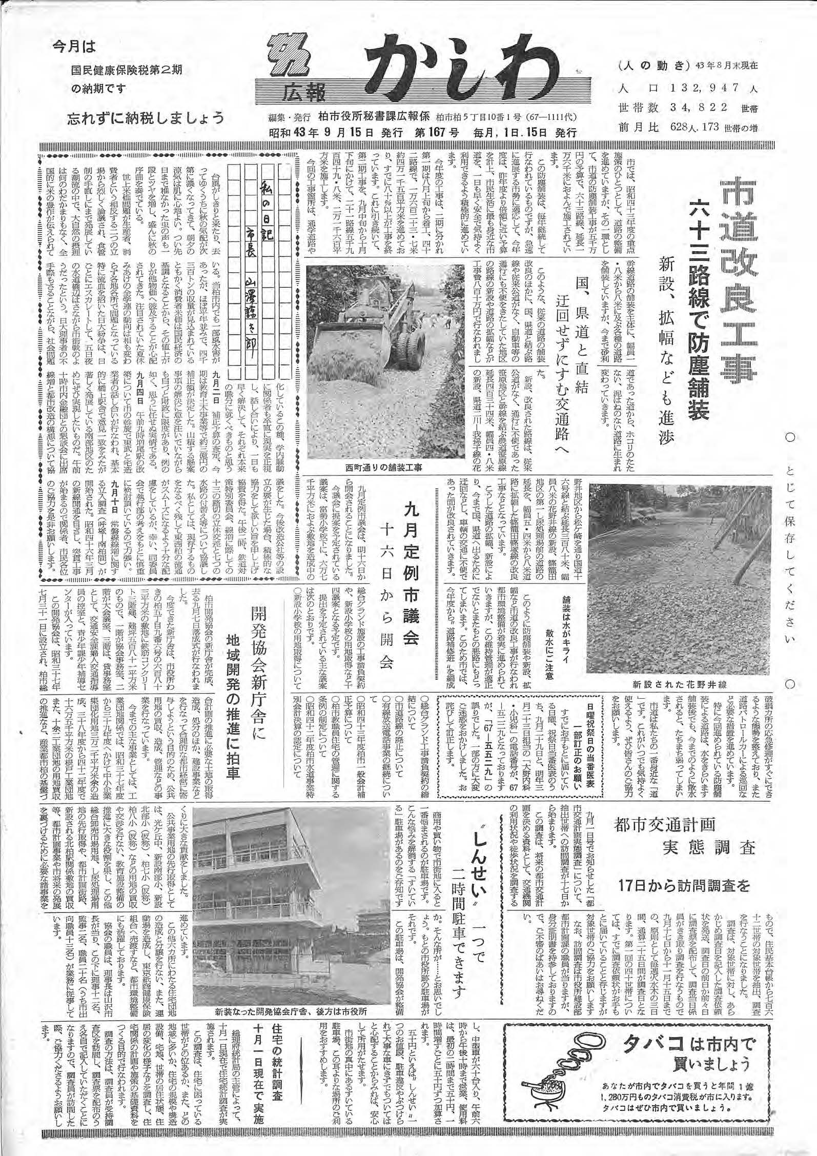 広報かしわ　昭和43年9月15日発行　167号