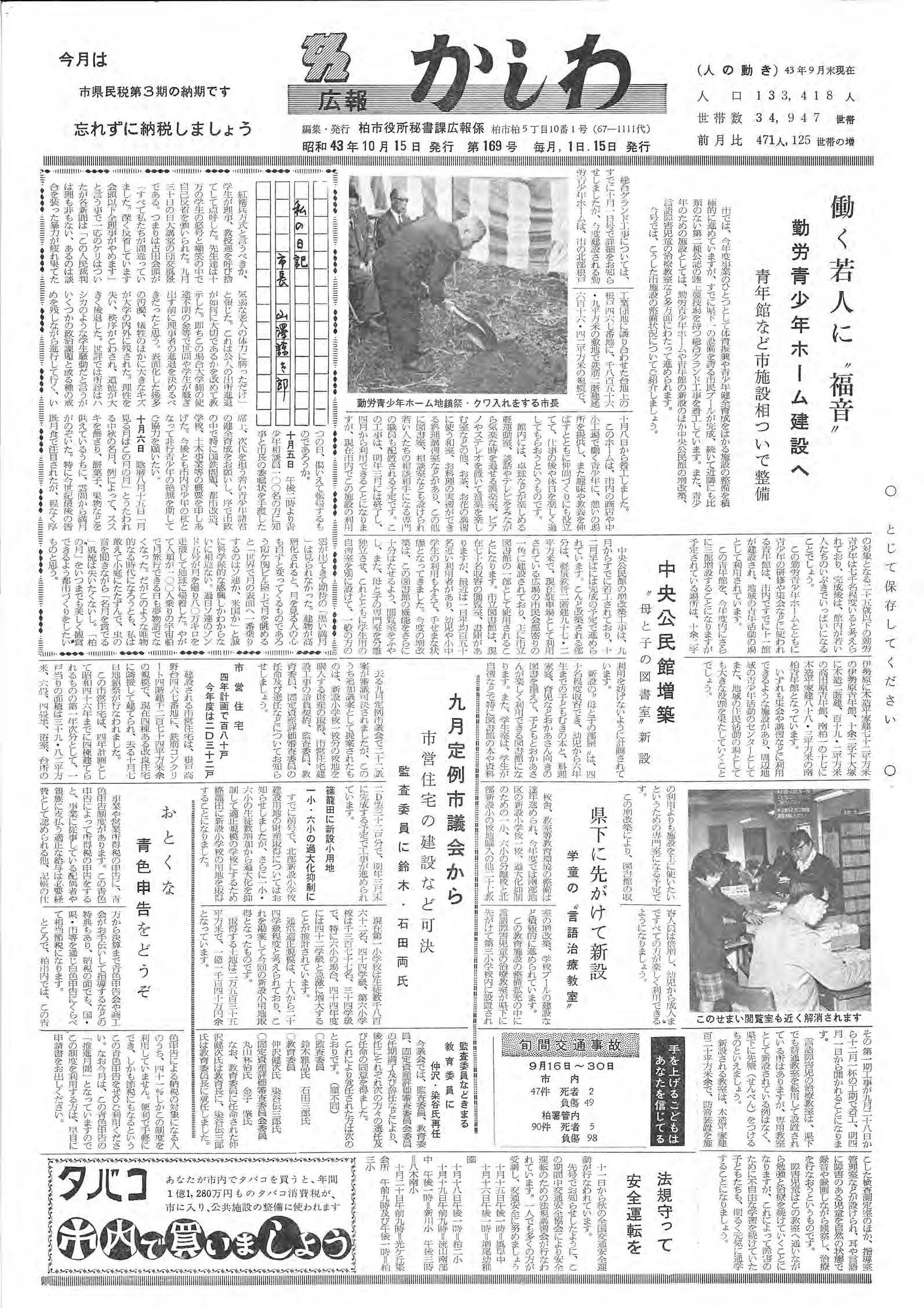 広報かしわ　昭和43年10月15日発行　169号