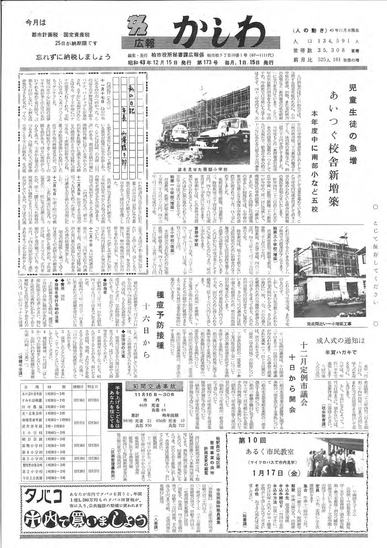 広報かしわ　昭和43年12月15日発行　173号