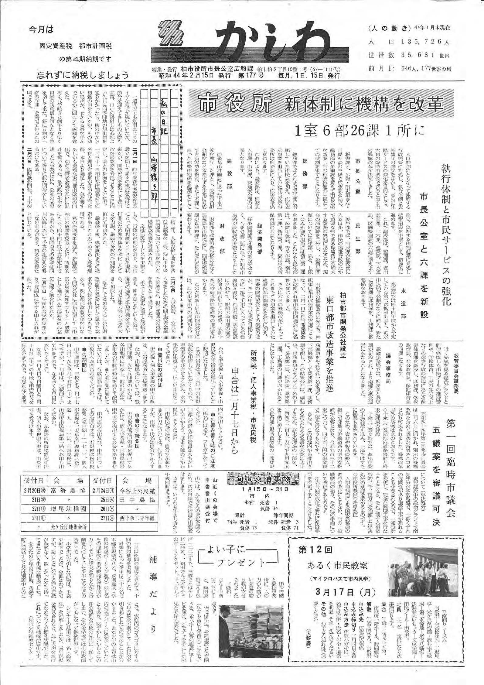 広報かしわ　昭和44年2月15日発行　177号