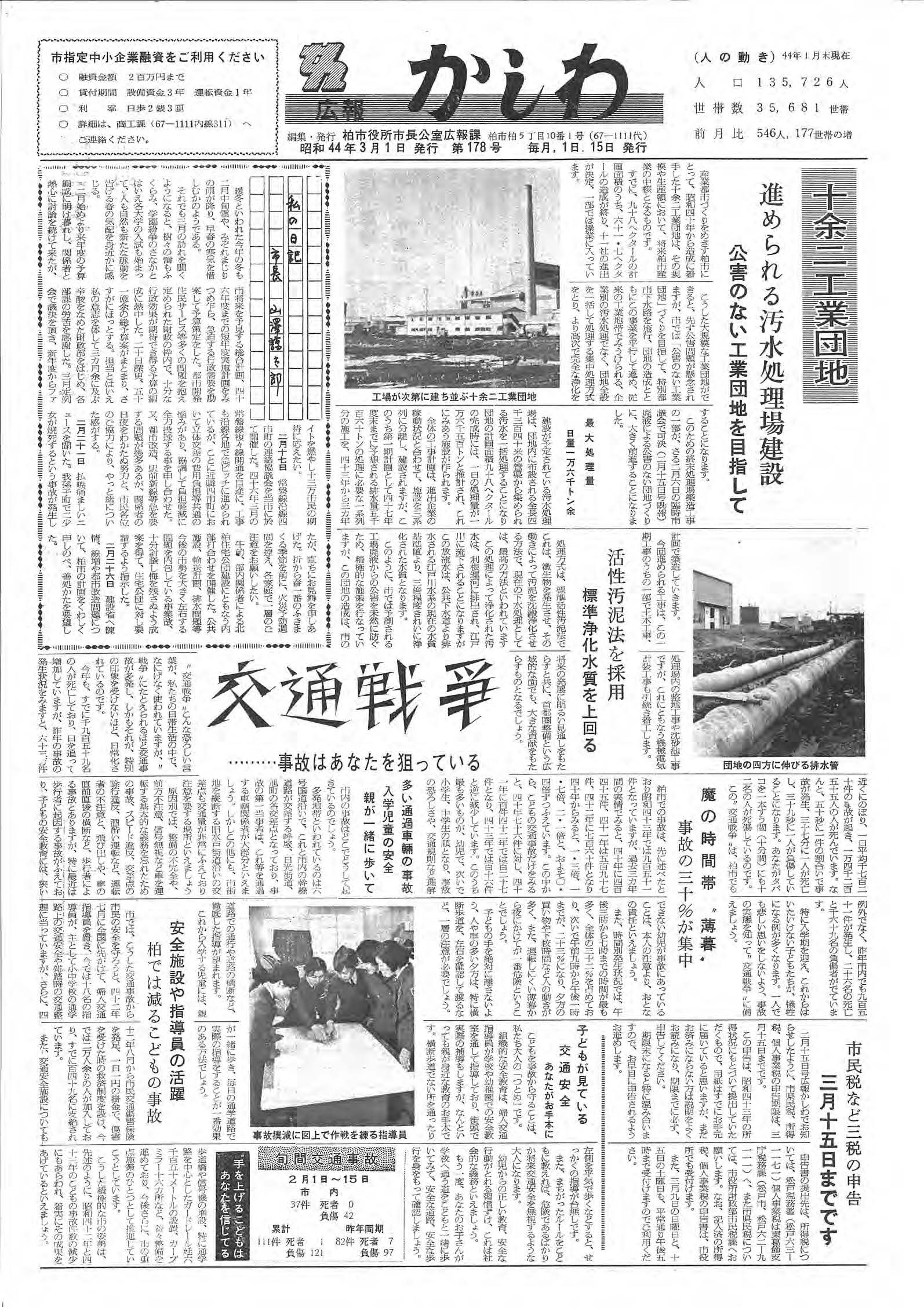 広報かしわ　昭和44年3月1日発行　178号