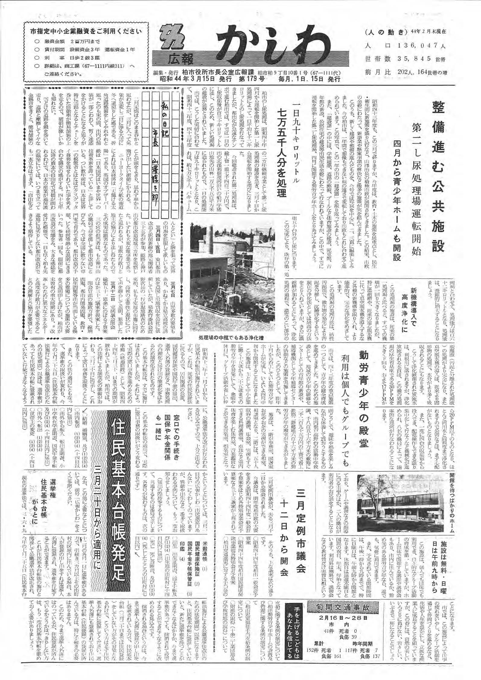 広報かしわ　昭和44年3月15日発行　179号