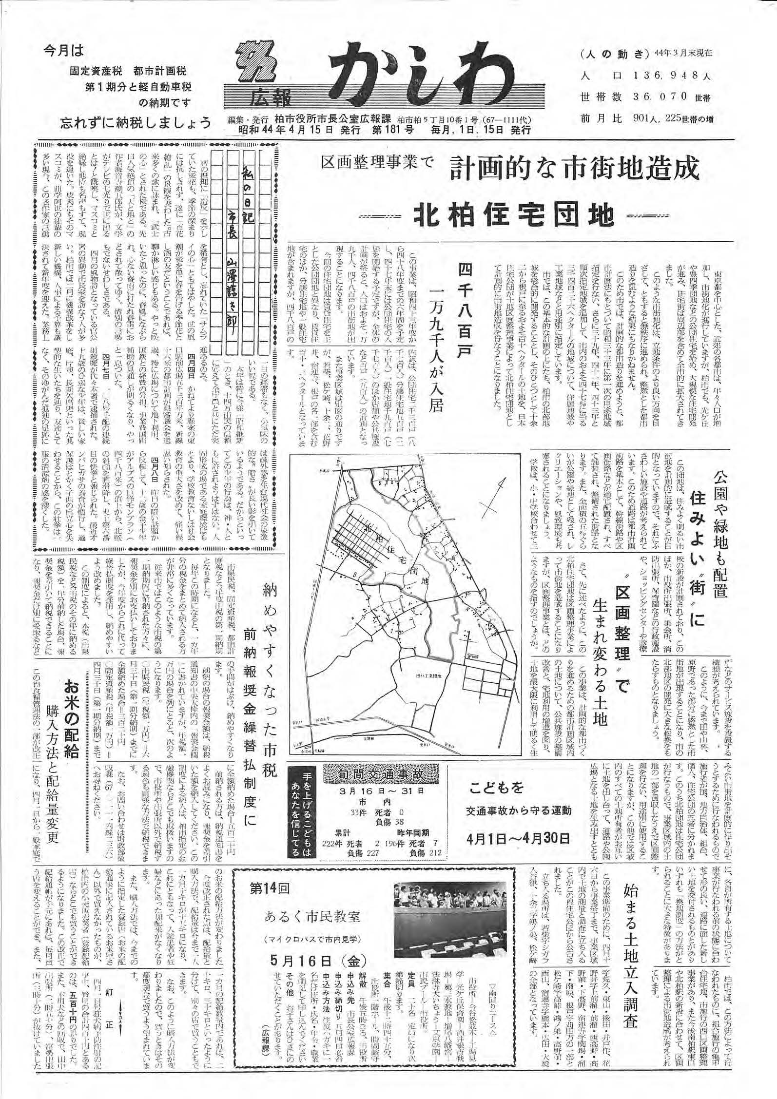 広報かしわ　昭和44年4月15日発行　181号