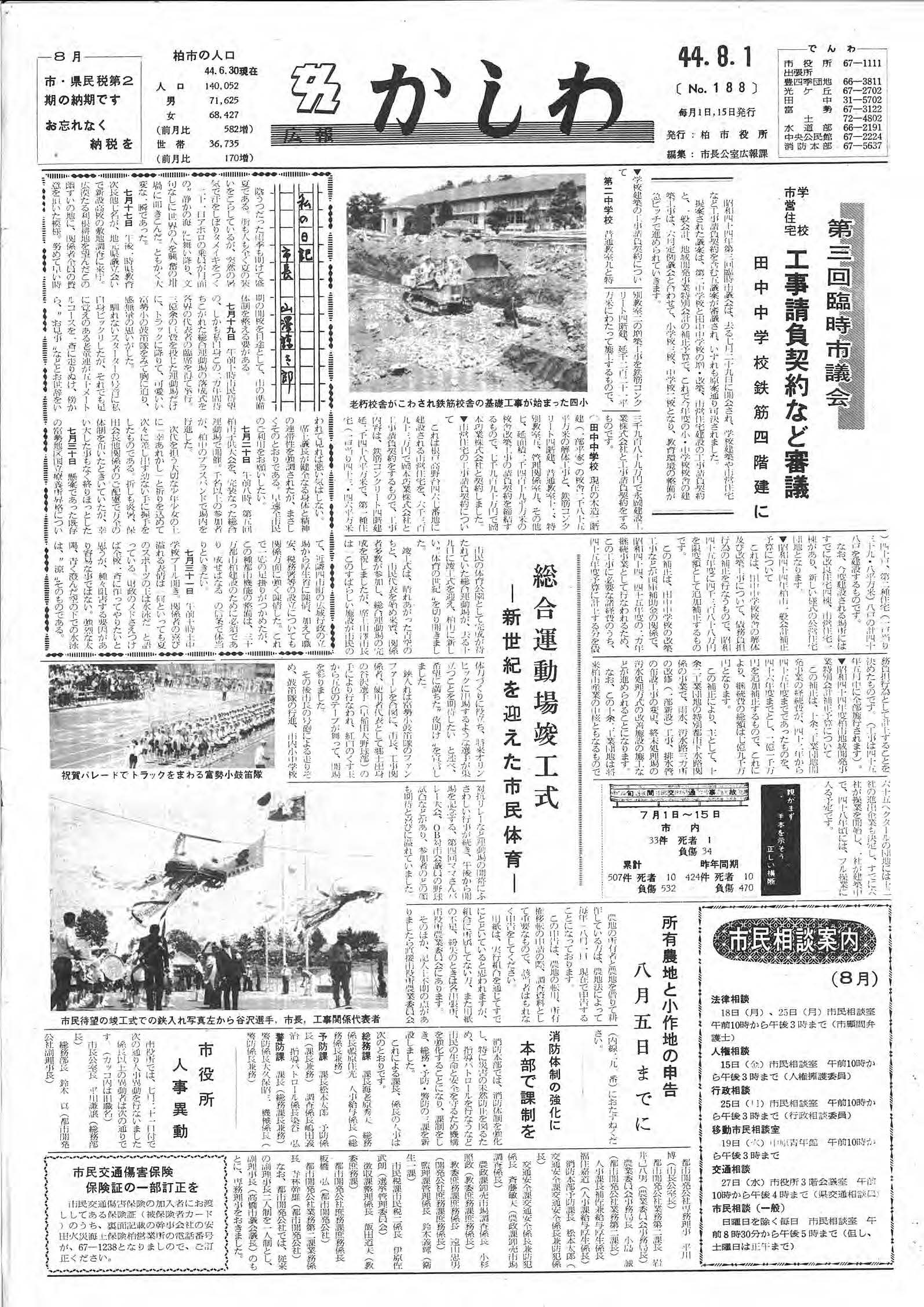 広報かしわ　昭和44年8月1日発行　188号
