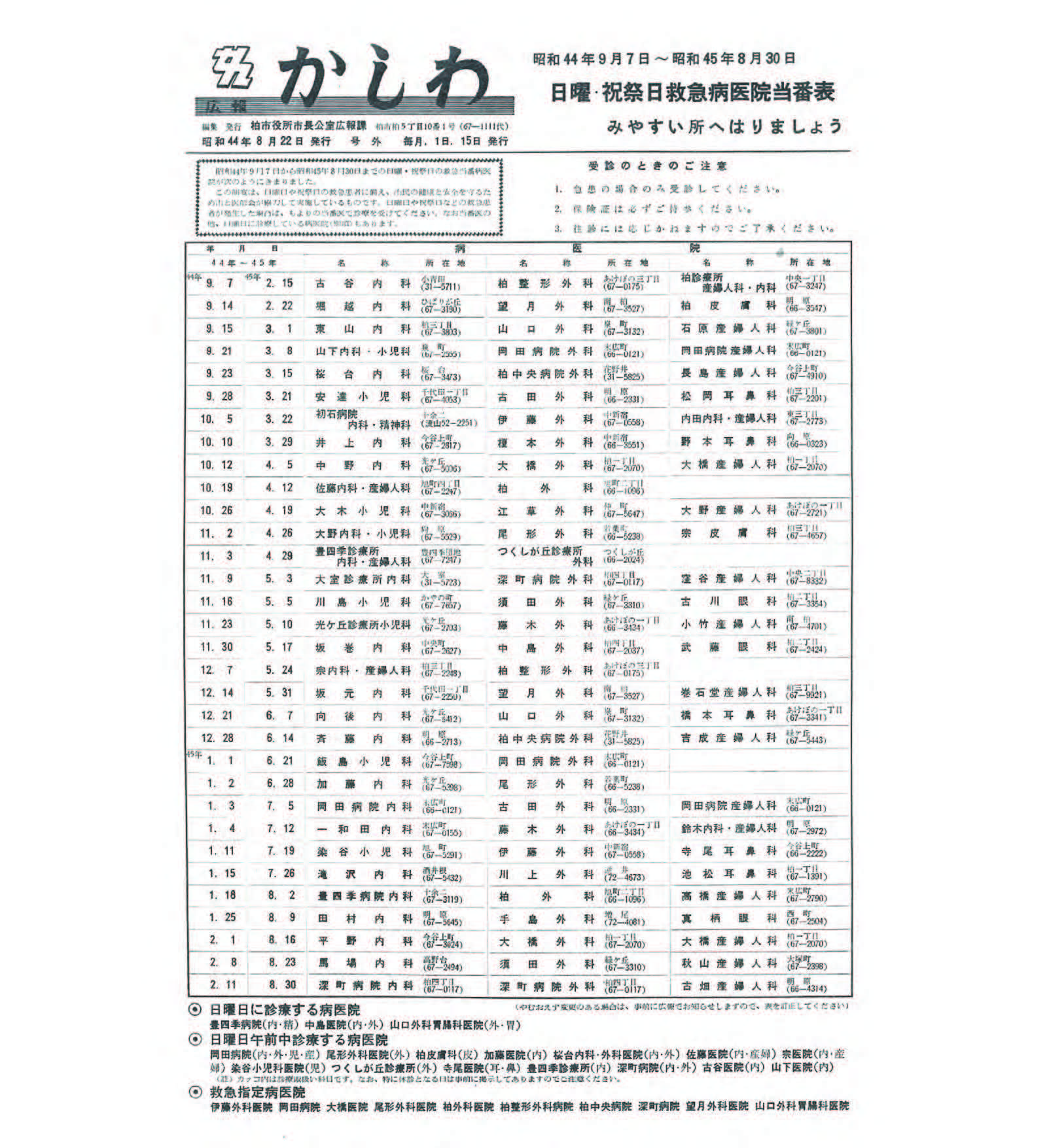 広報かしわ　昭和44年8月22日発行　189号