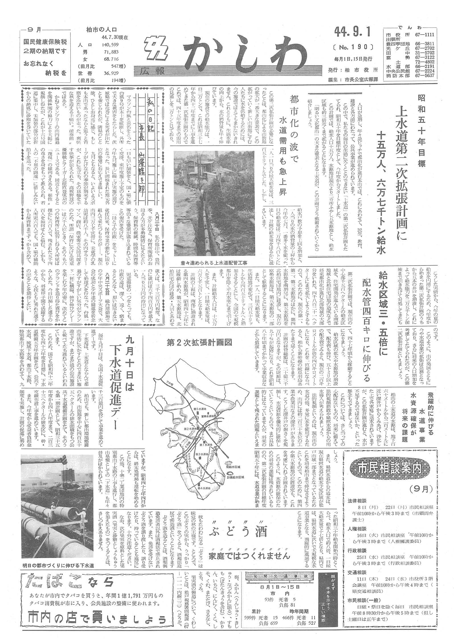 広報かしわ　昭和44年9月1日発行　190号