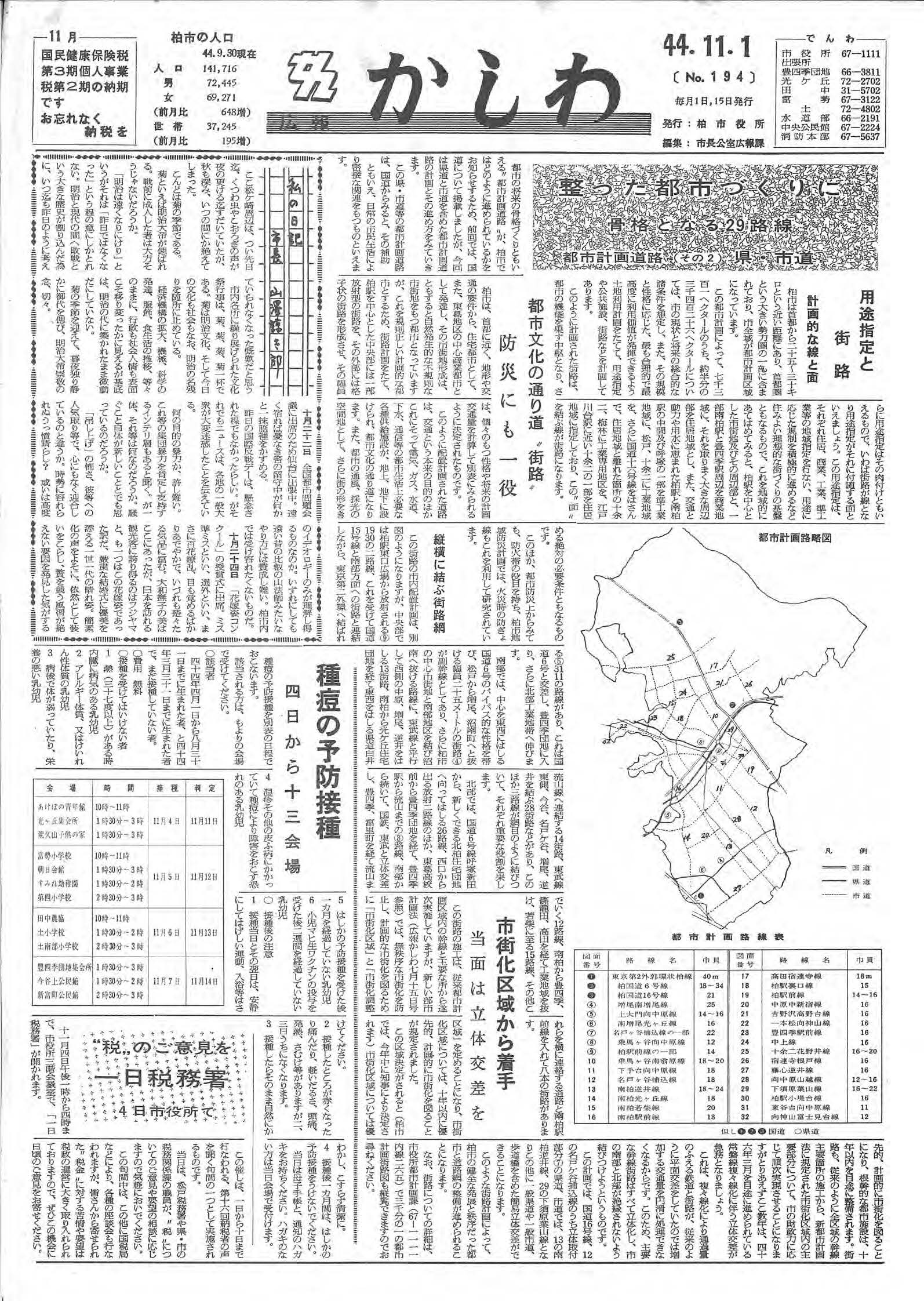 広報かしわ　昭和44年11月1日発行　194号