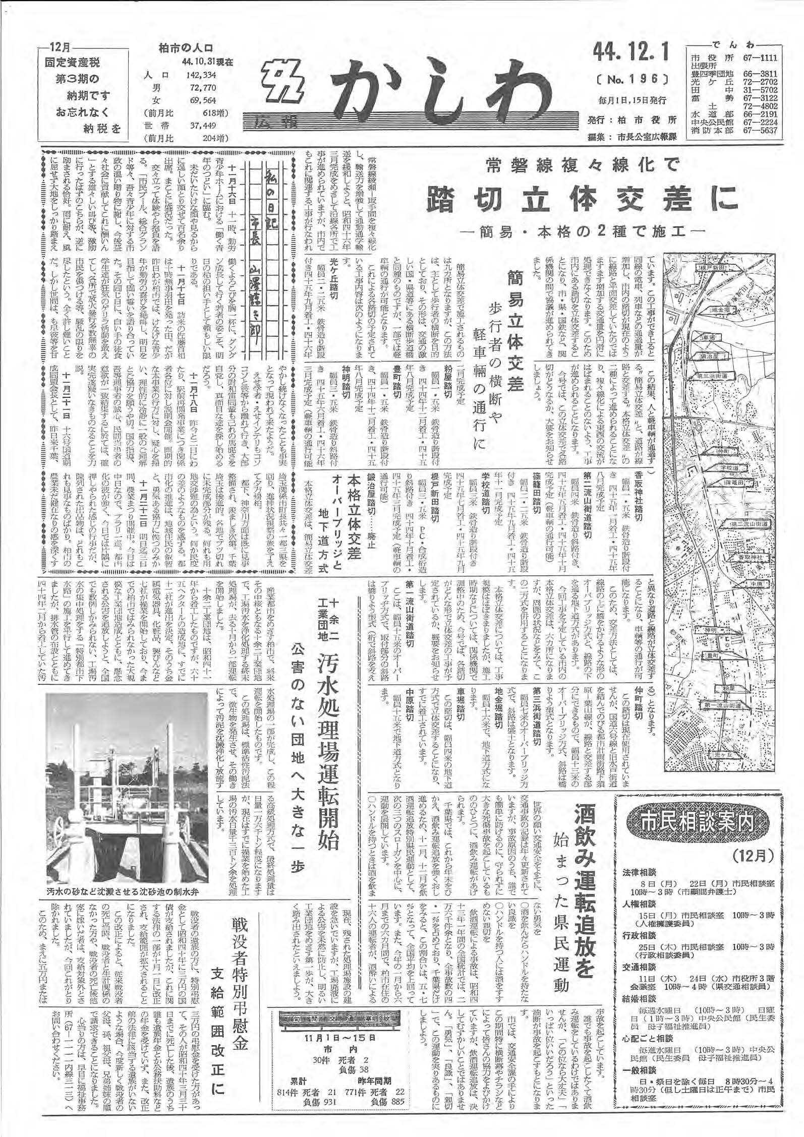 広報かしわ　昭和44年12月1日発行　196号