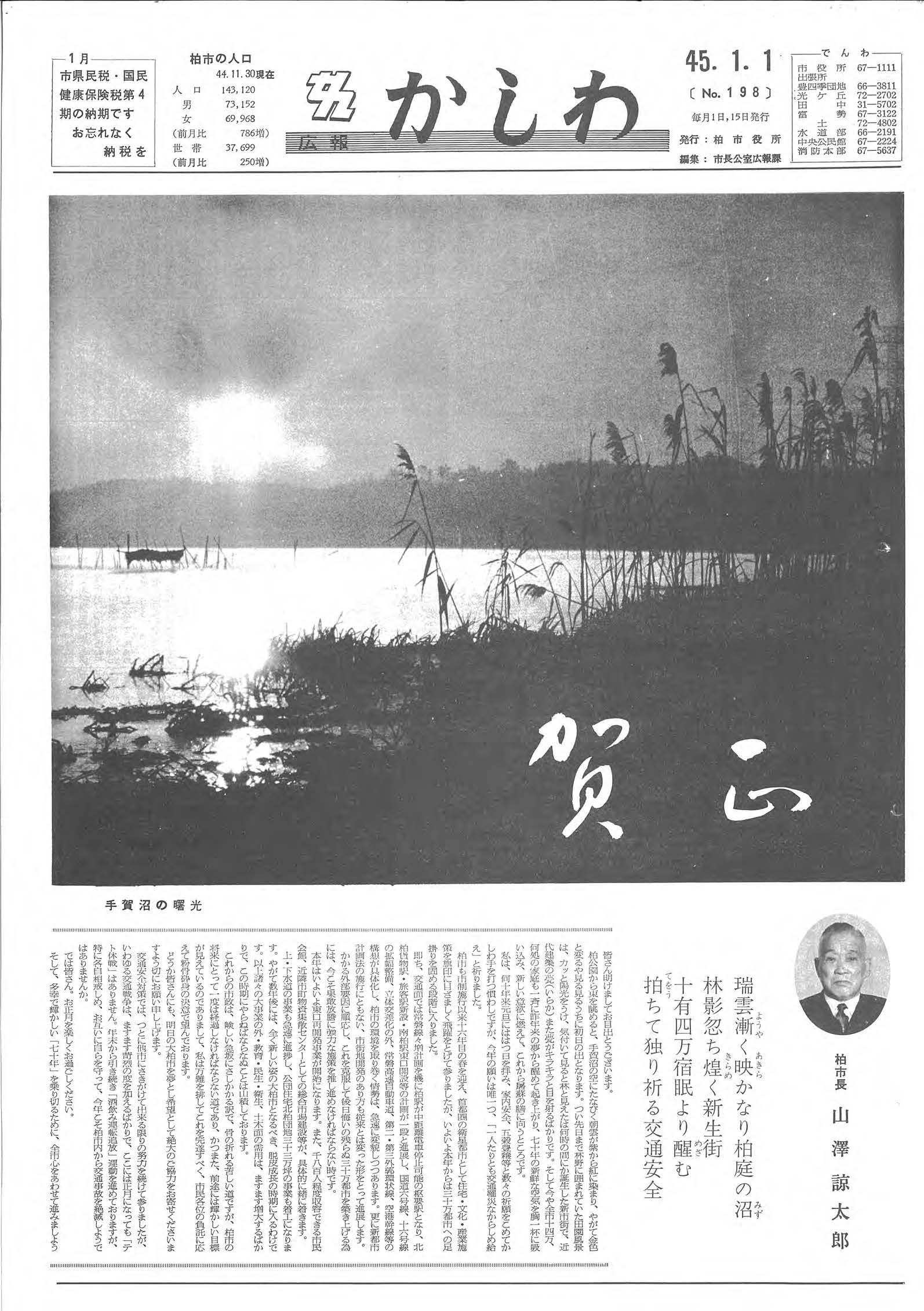 広報かしわ　昭和45年1月1日発行　198号