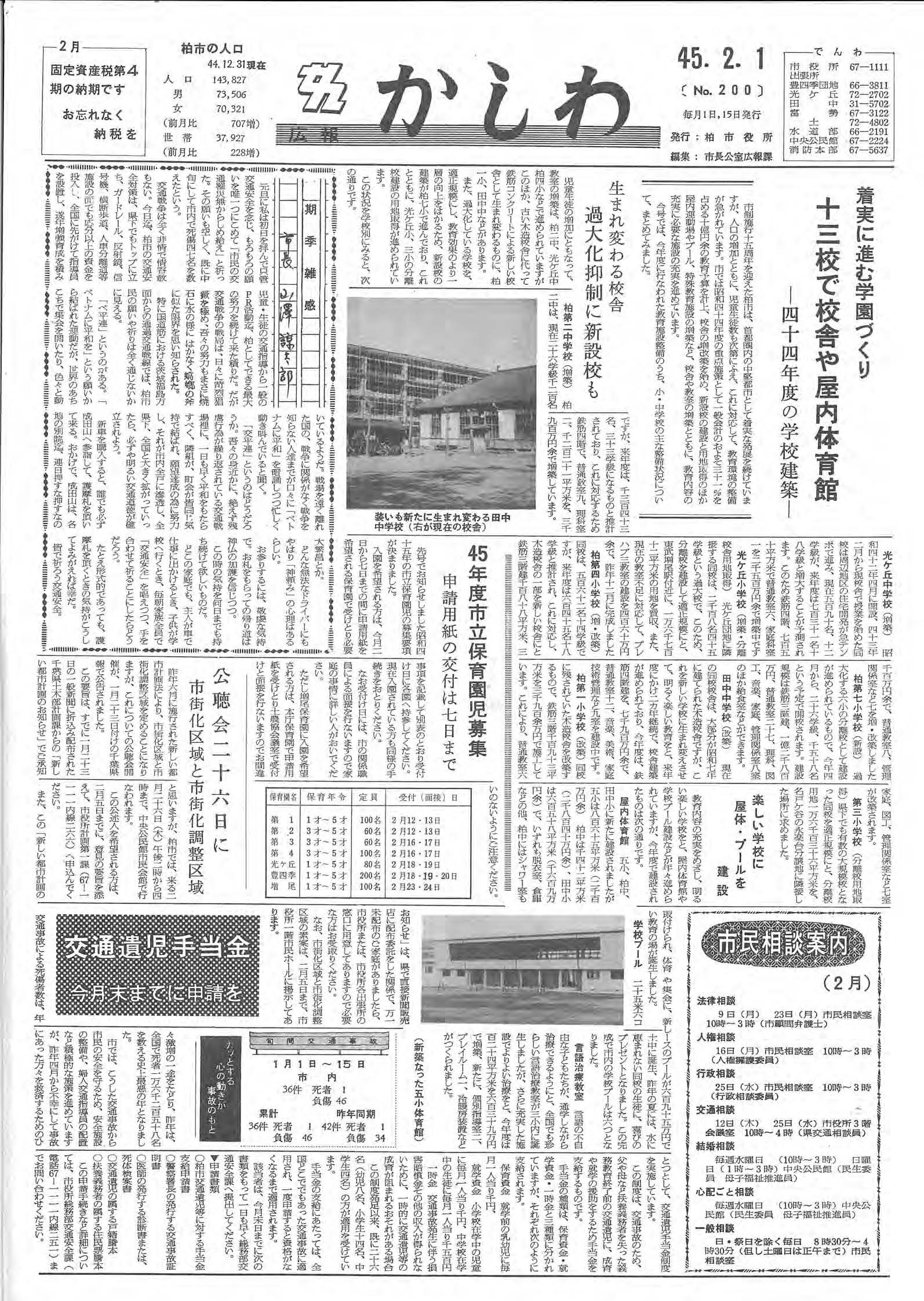 広報かしわ　昭和45年2月1日発行　200号
