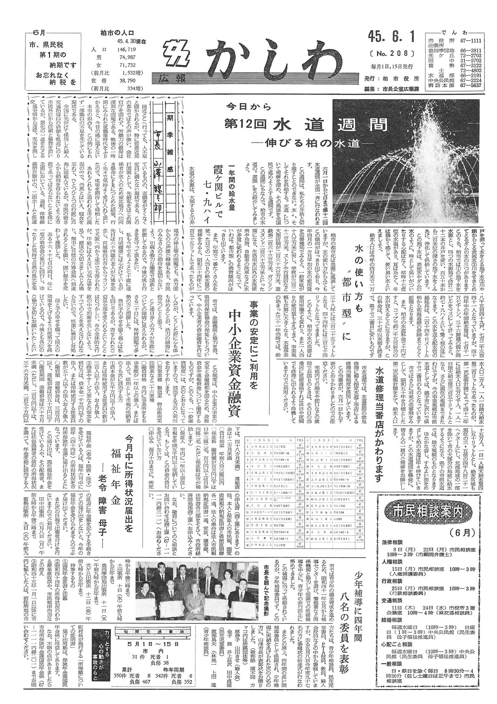 広報かしわ　昭和45年6月1日発行　208号