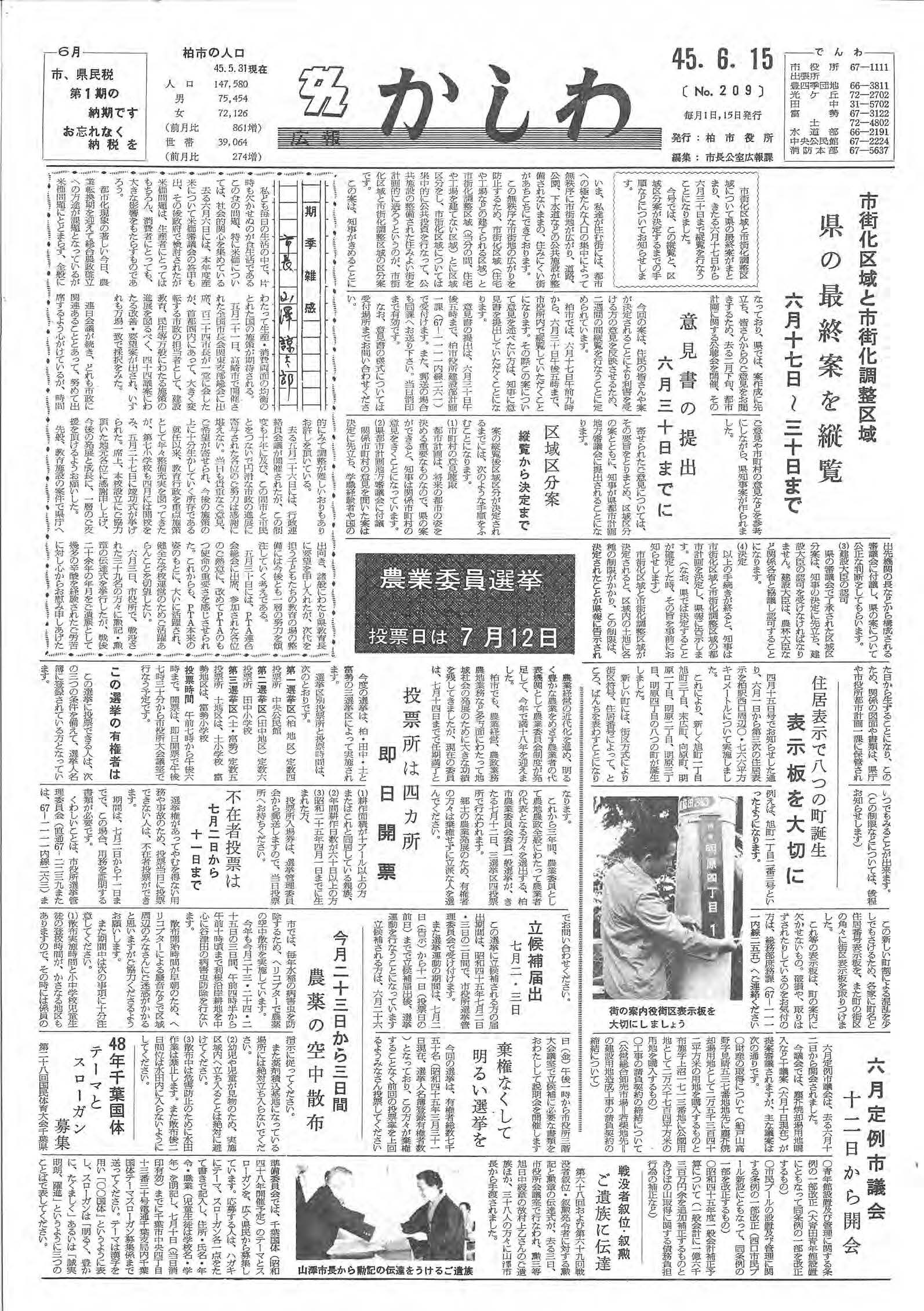 広報かしわ　昭和45年6月15日発行　209号