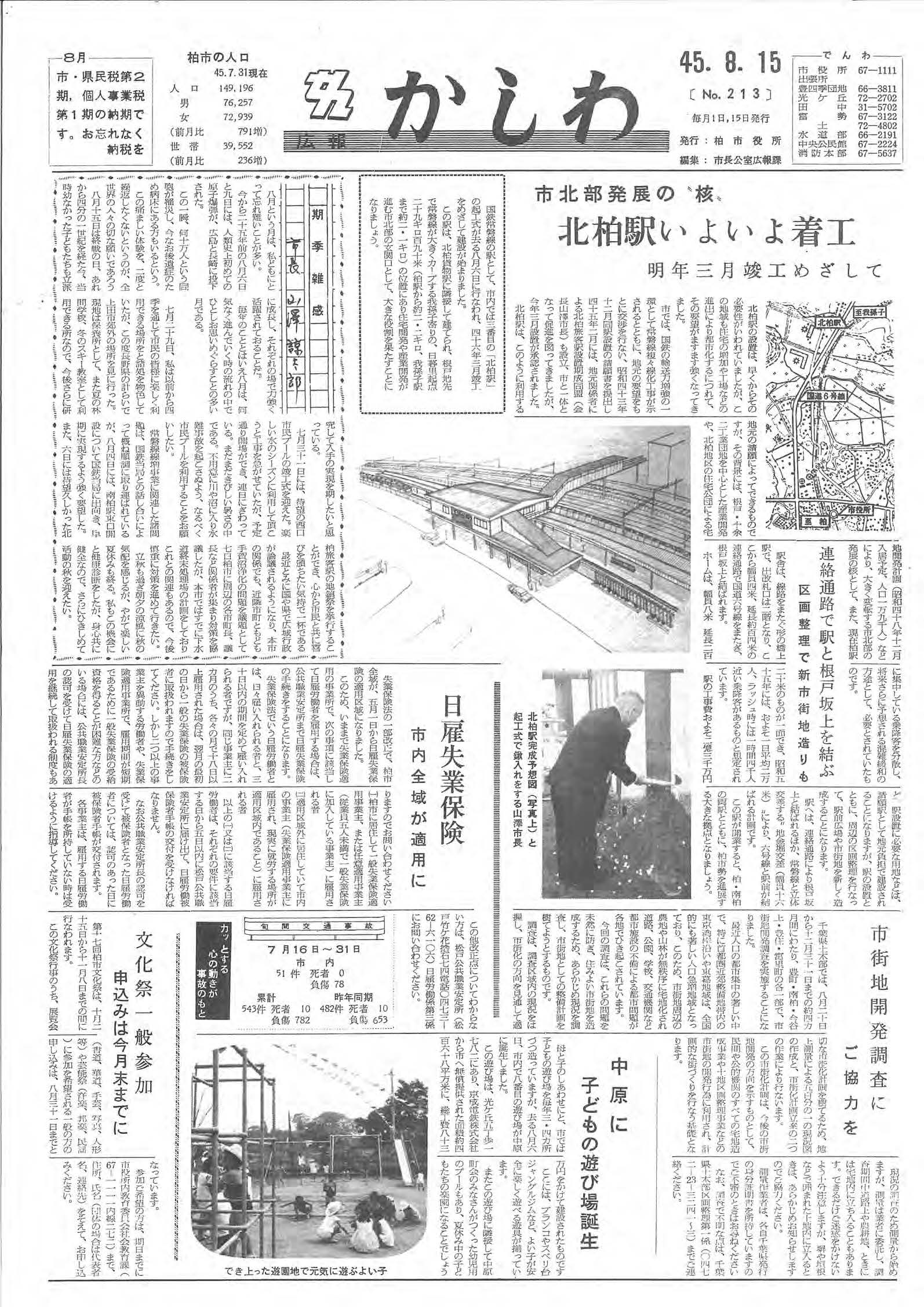 広報かしわ　昭和45年8月15日発行　213号