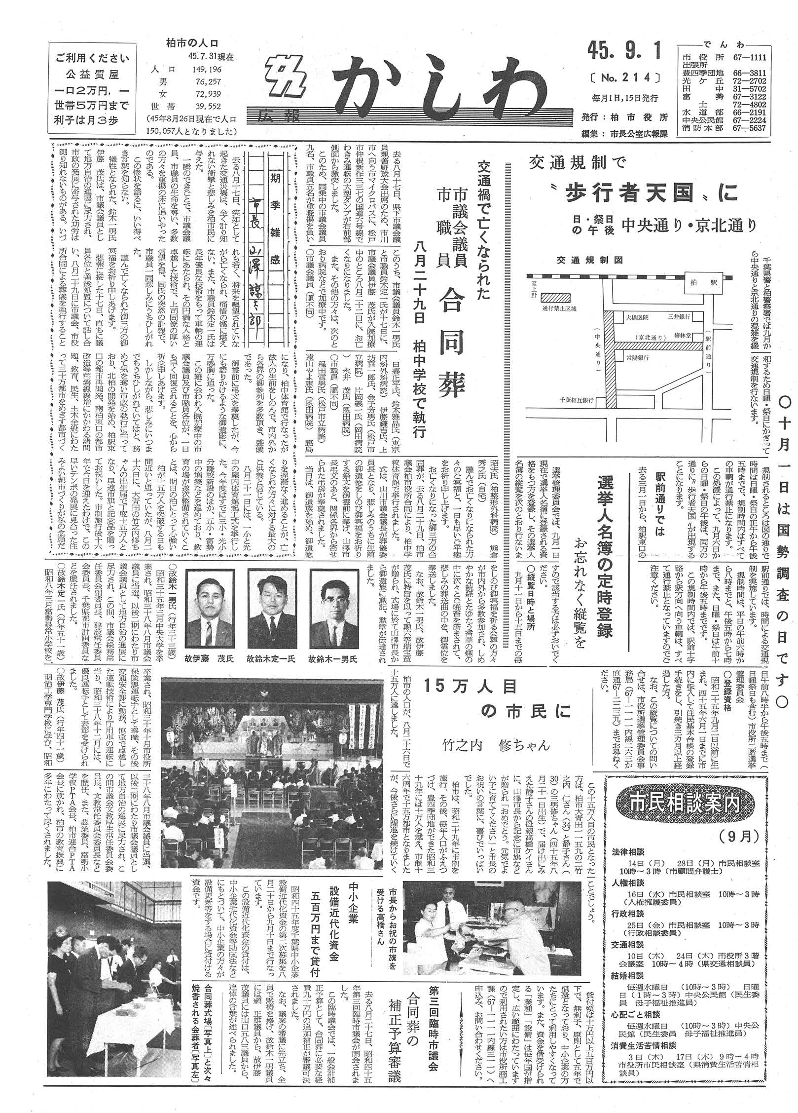 広報かしわ　昭和45年9月1日発行　214号