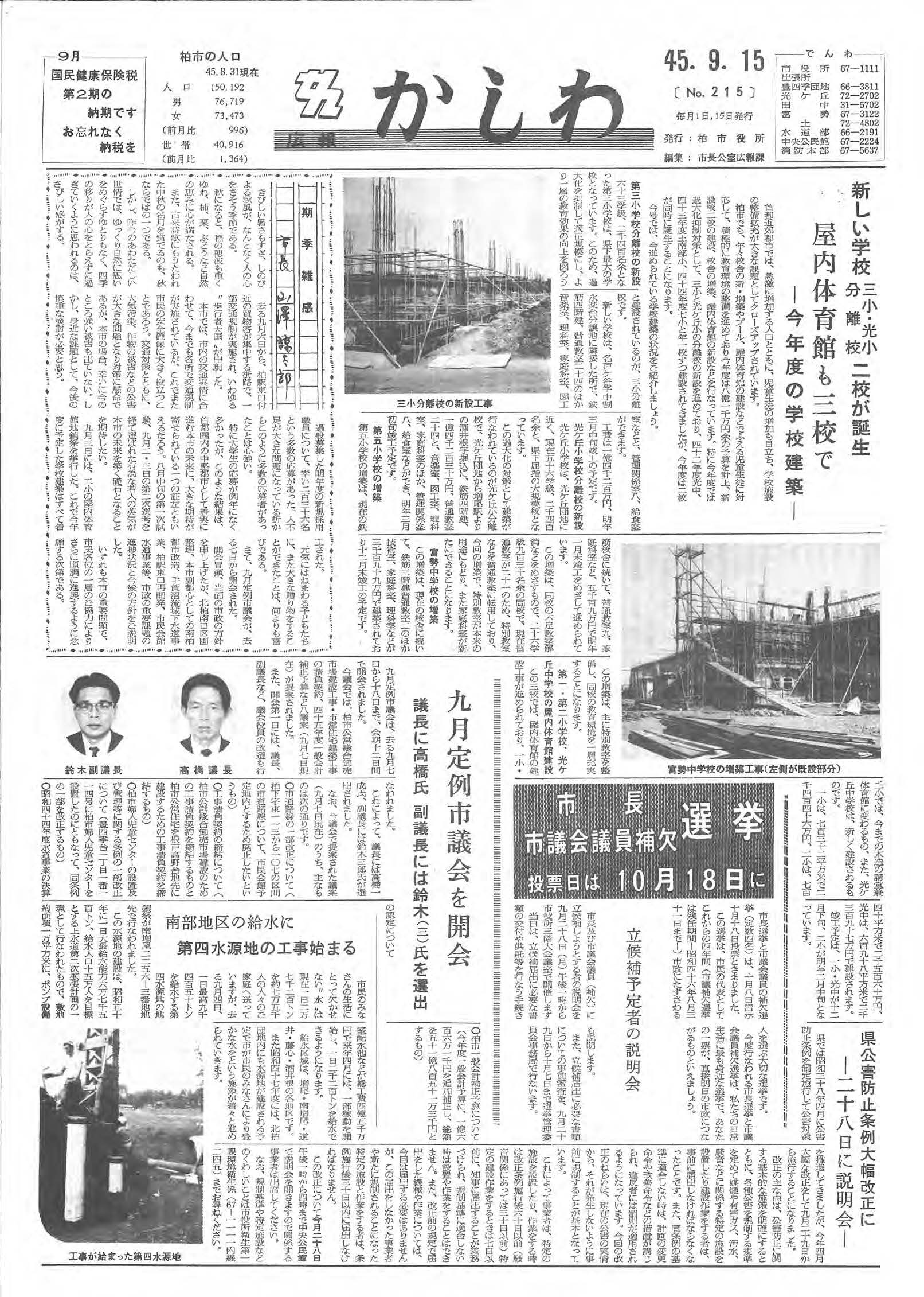 広報かしわ　昭和45年9月15日発行　215号