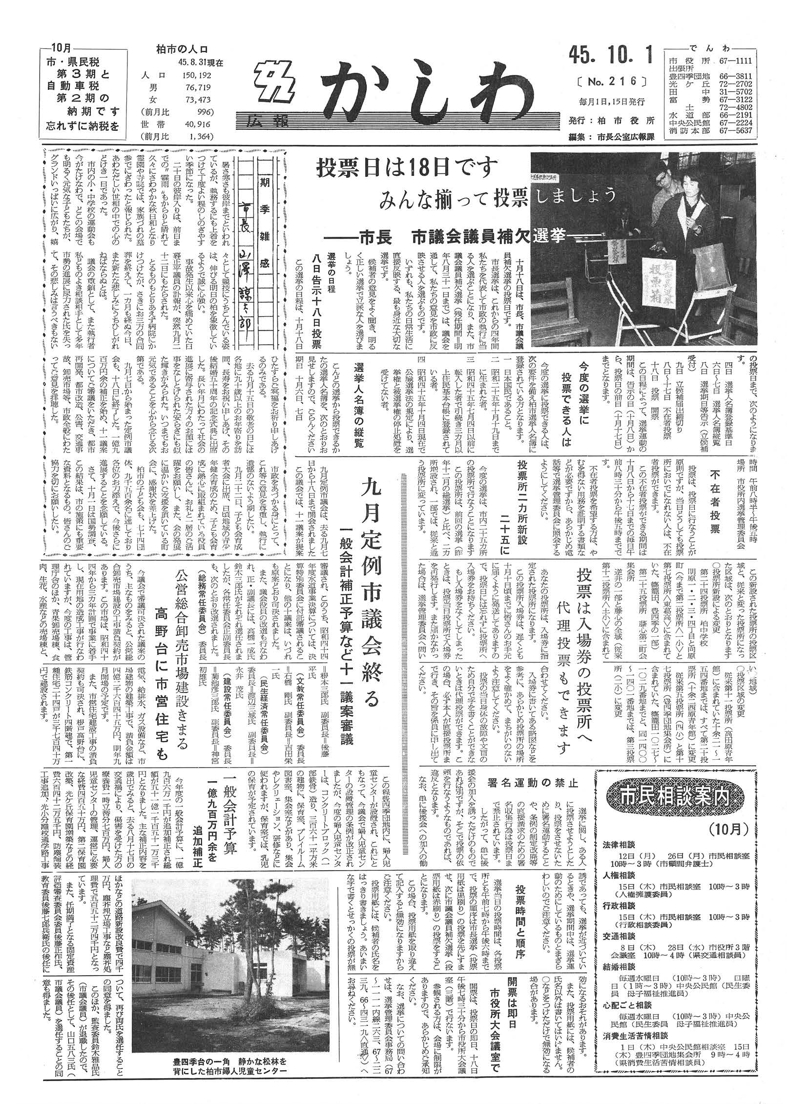 広報かしわ　昭和45年10月1日発行　216号