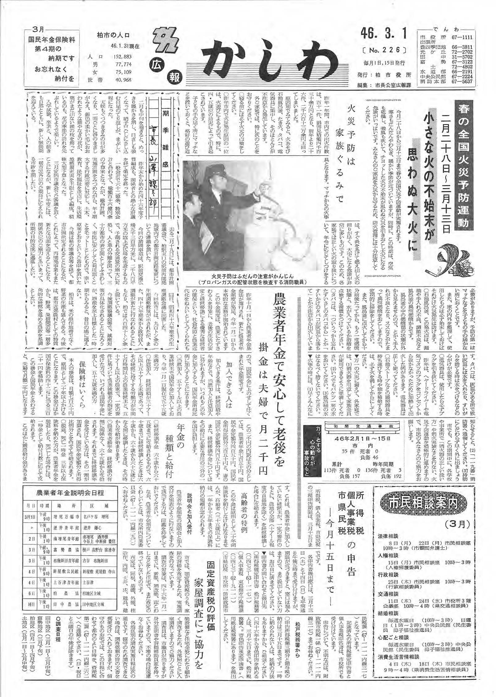 広報かしわ　昭和46年3月1日発行　226号