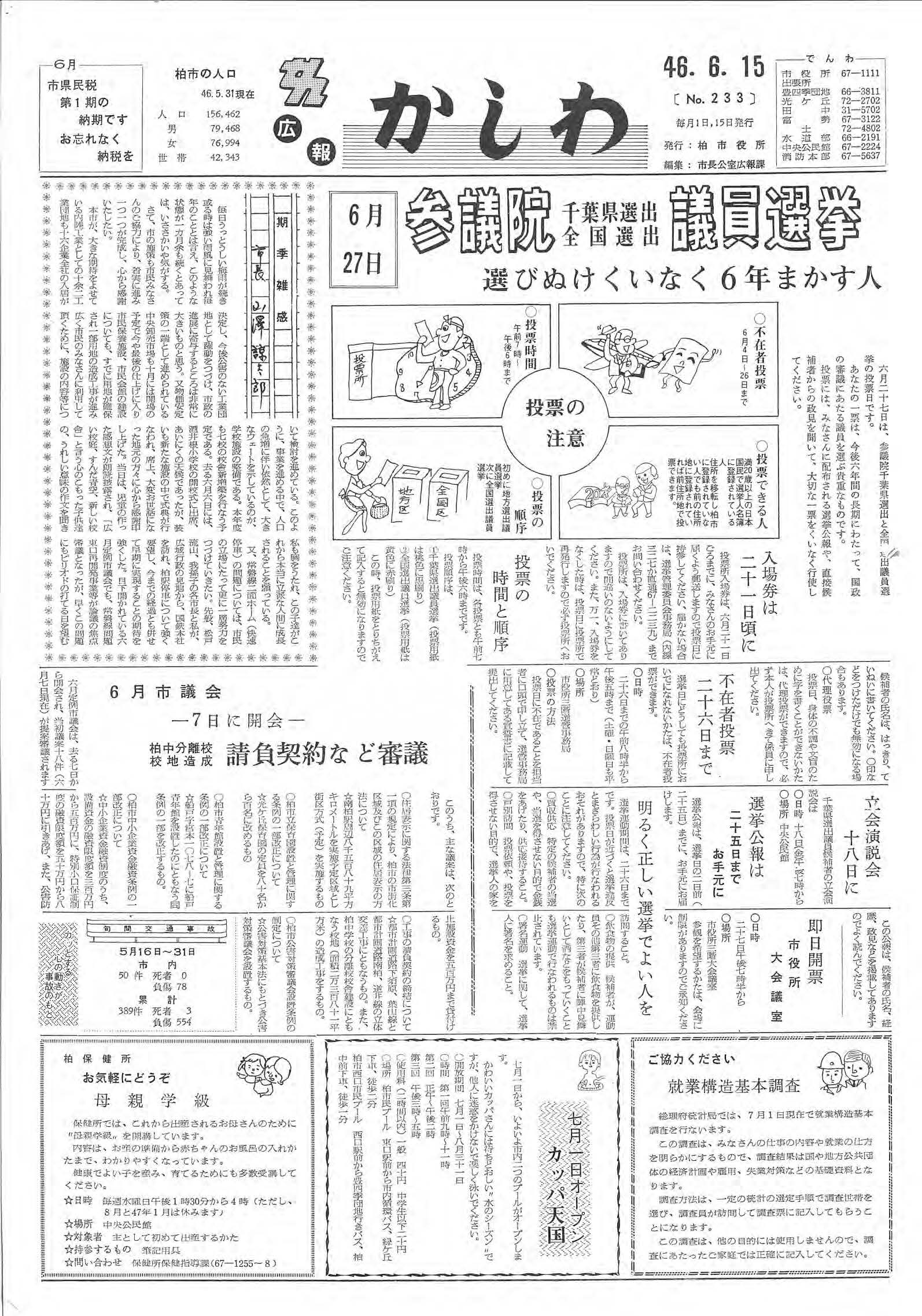 広報かしわ　昭和46年6月15日発行　233号