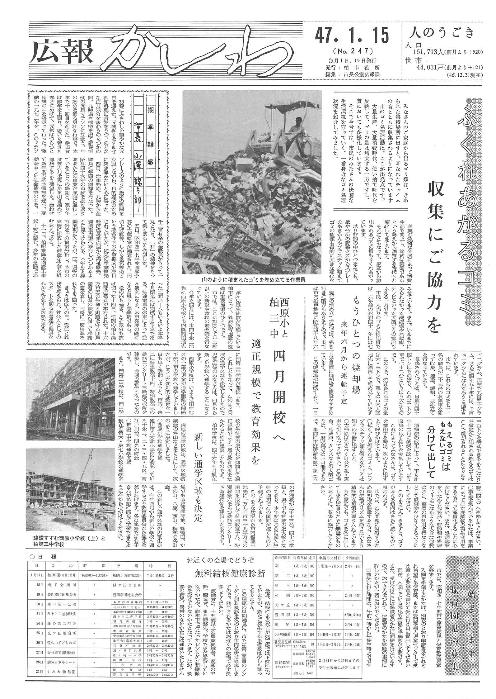 広報かしわ　昭和47年1月15日発行　247号