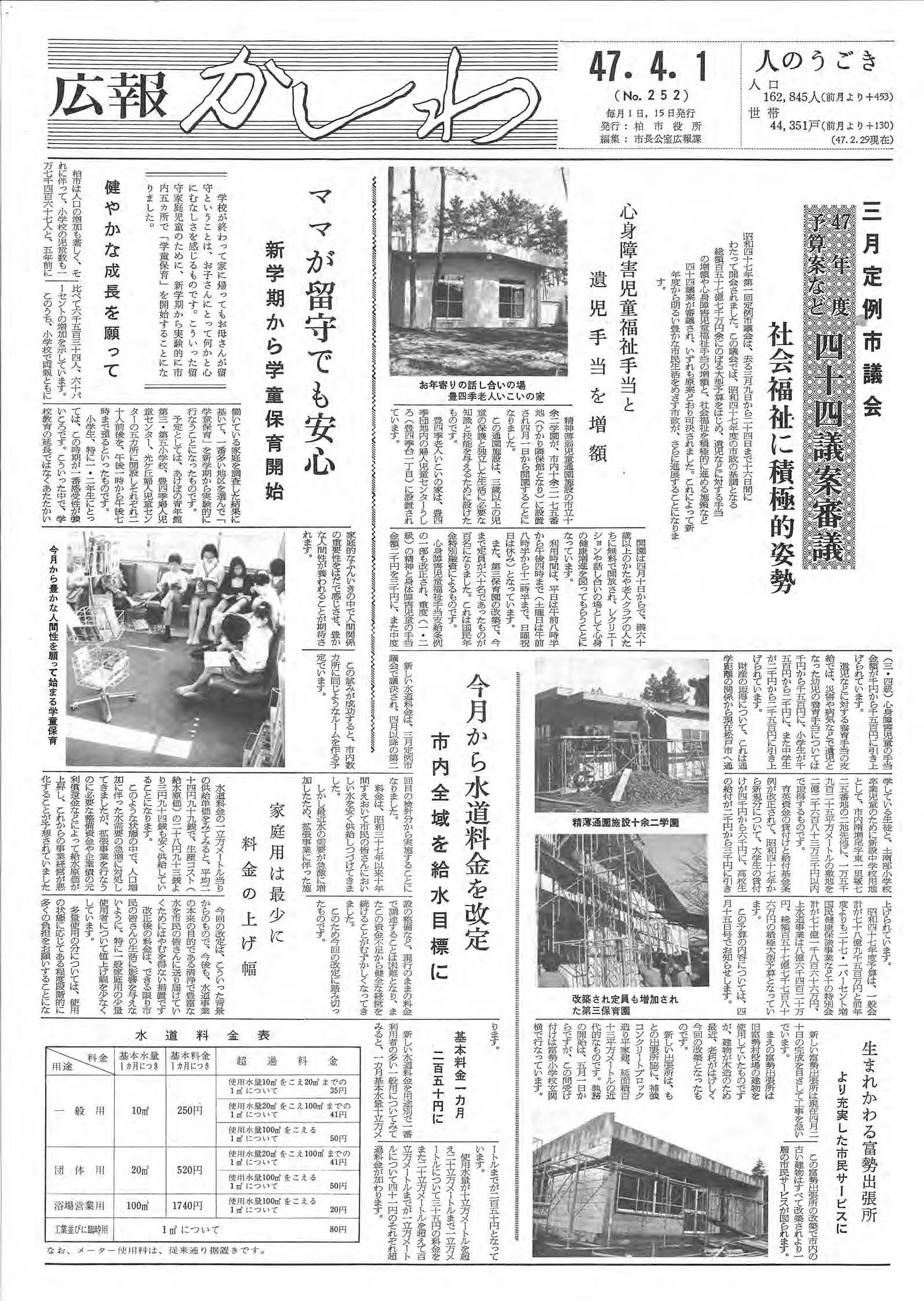 広報かしわ　昭和47年4月1日発行　252号