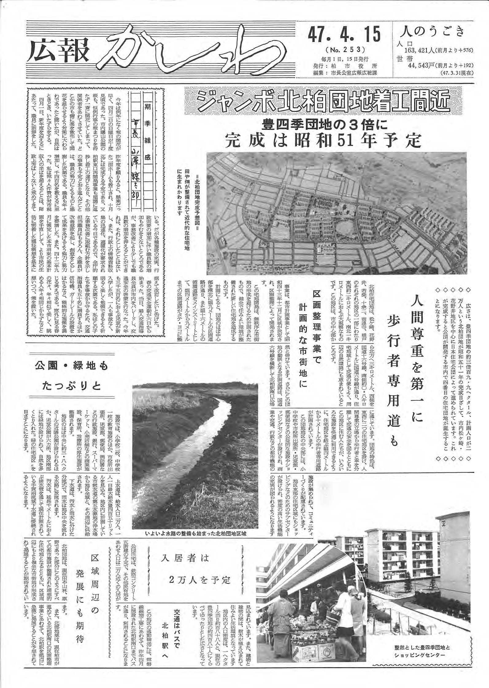 広報かしわ　昭和47年4月15日発行　253号
