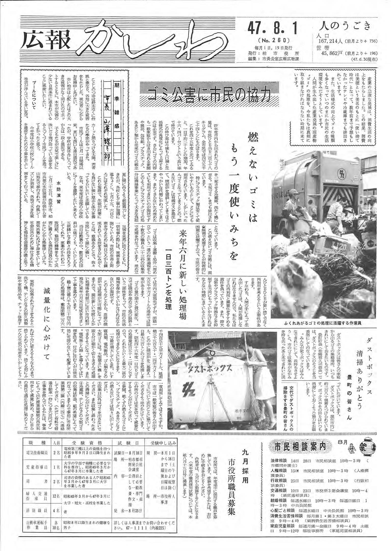 広報かしわ　昭和47年8月1日発行　260号