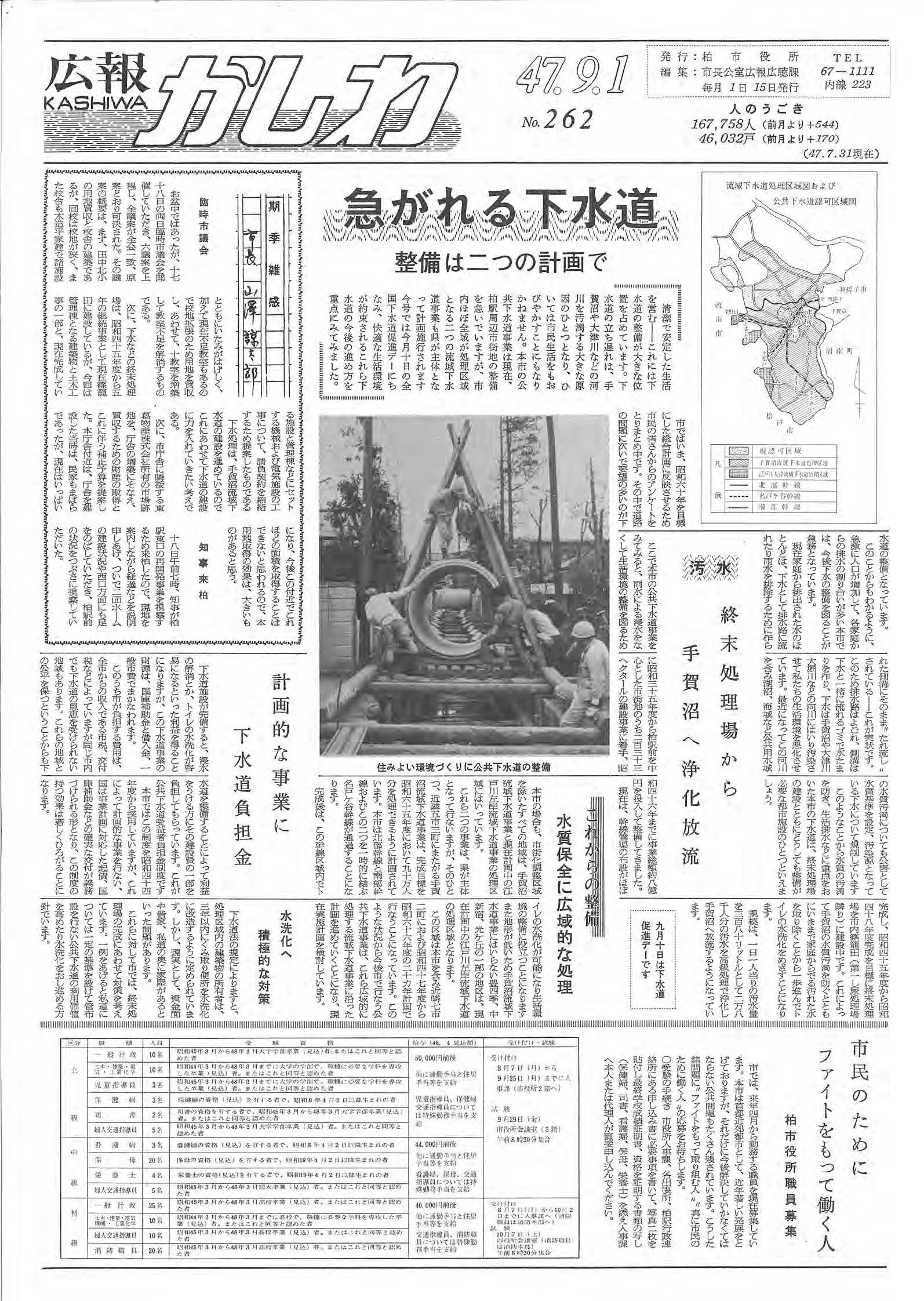 広報かしわ　昭和47年9月1日発行　262号