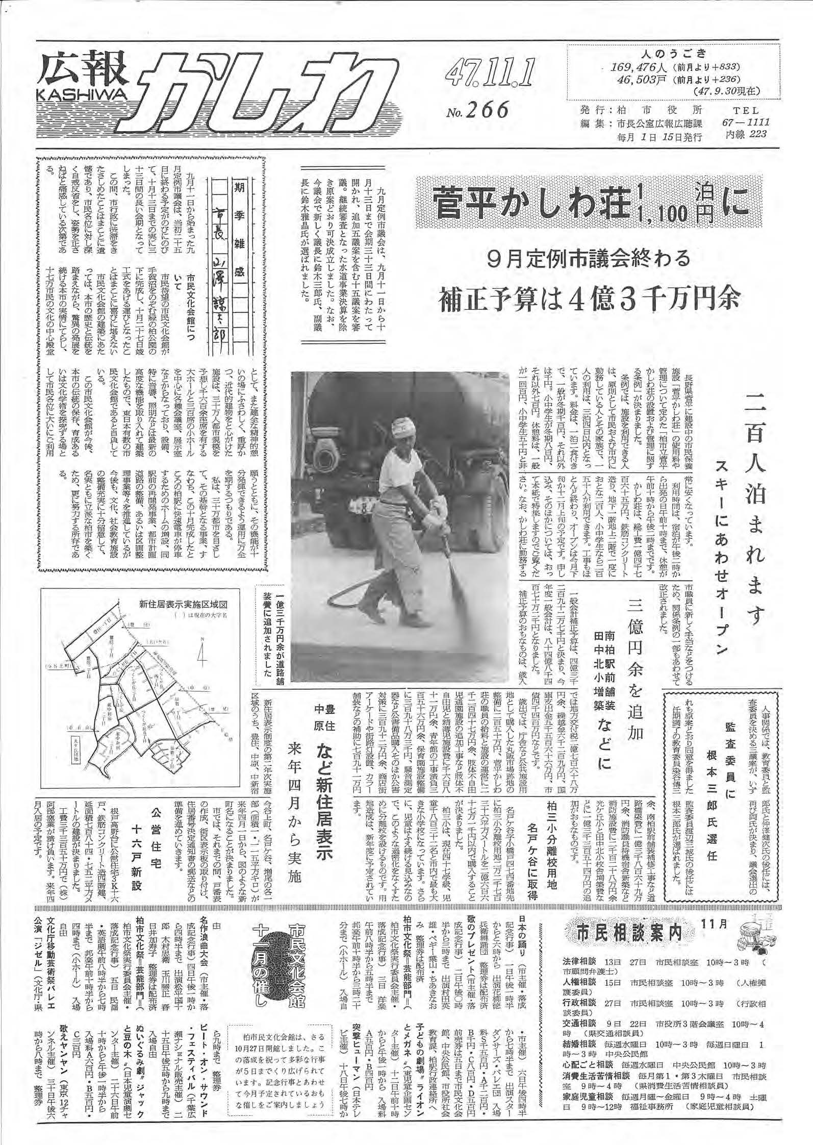 広報かしわ　昭和47年11月1日発行　266号