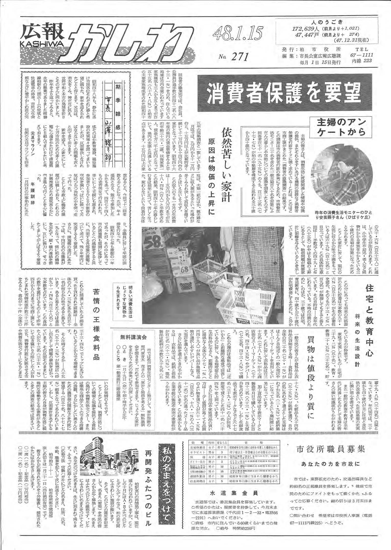 広報かしわ　昭和48年1月15日発行　271号