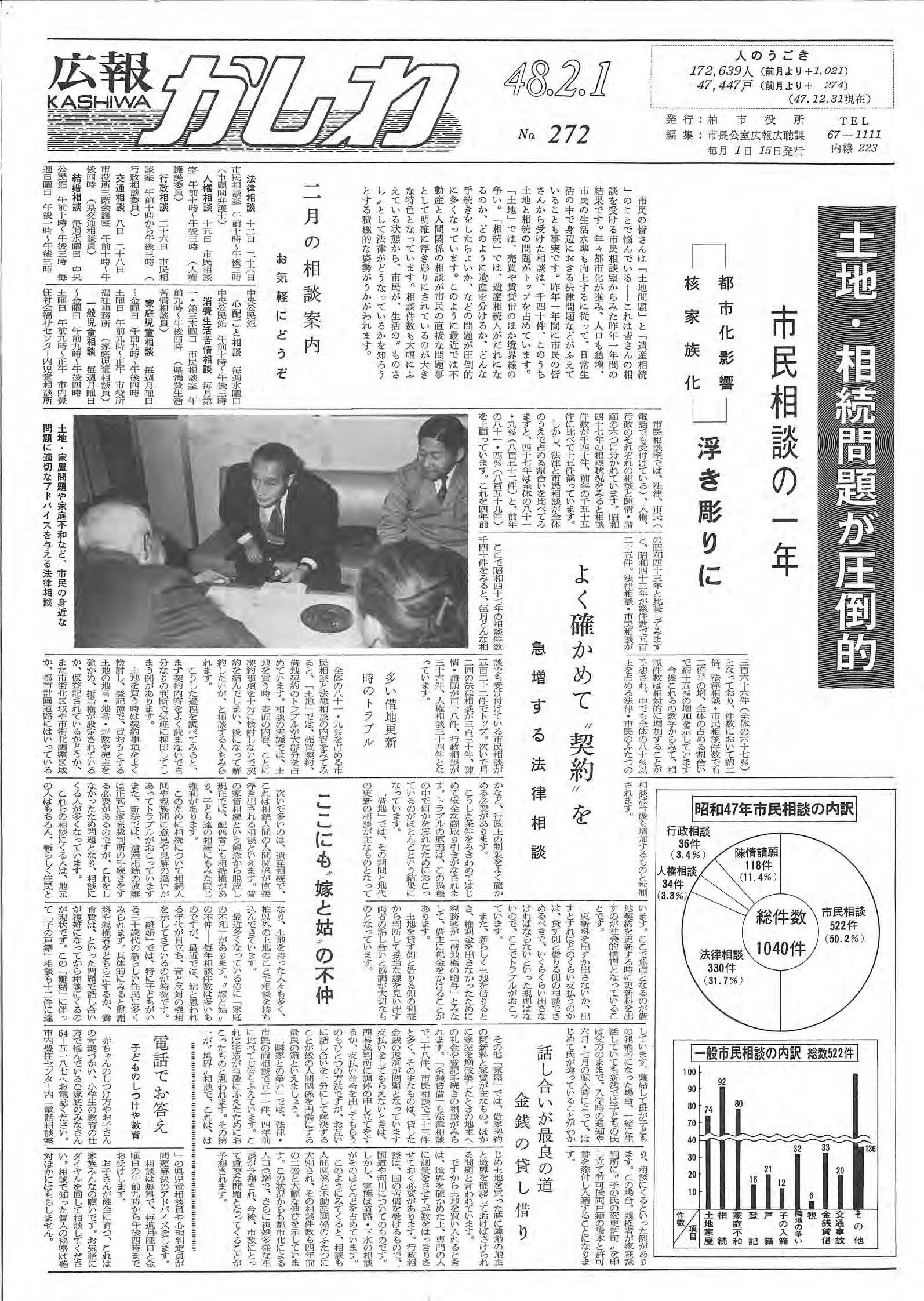 広報かしわ　昭和48年2月1日発行　272号
