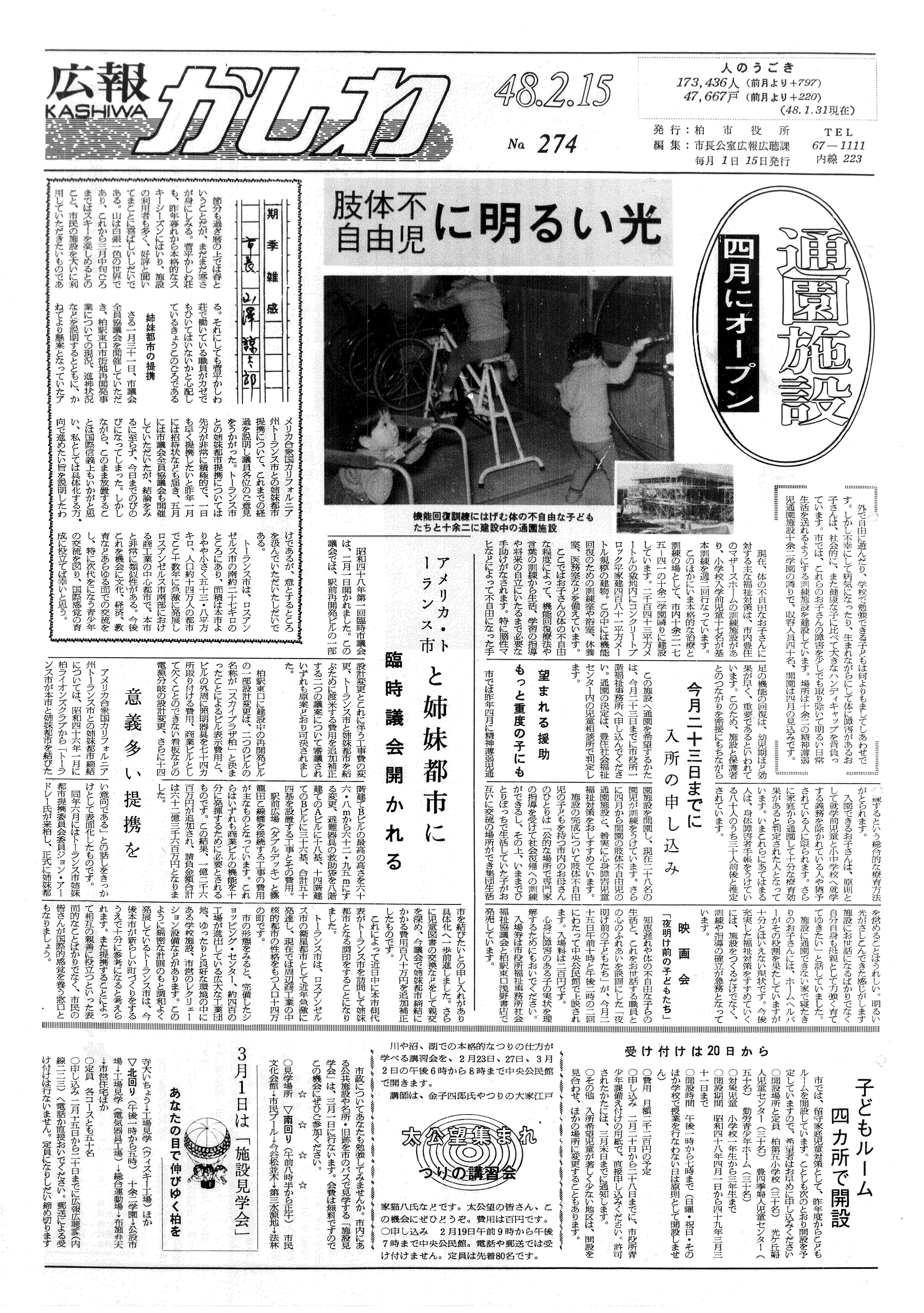 広報かしわ　昭和48年2月15日発行　274号
