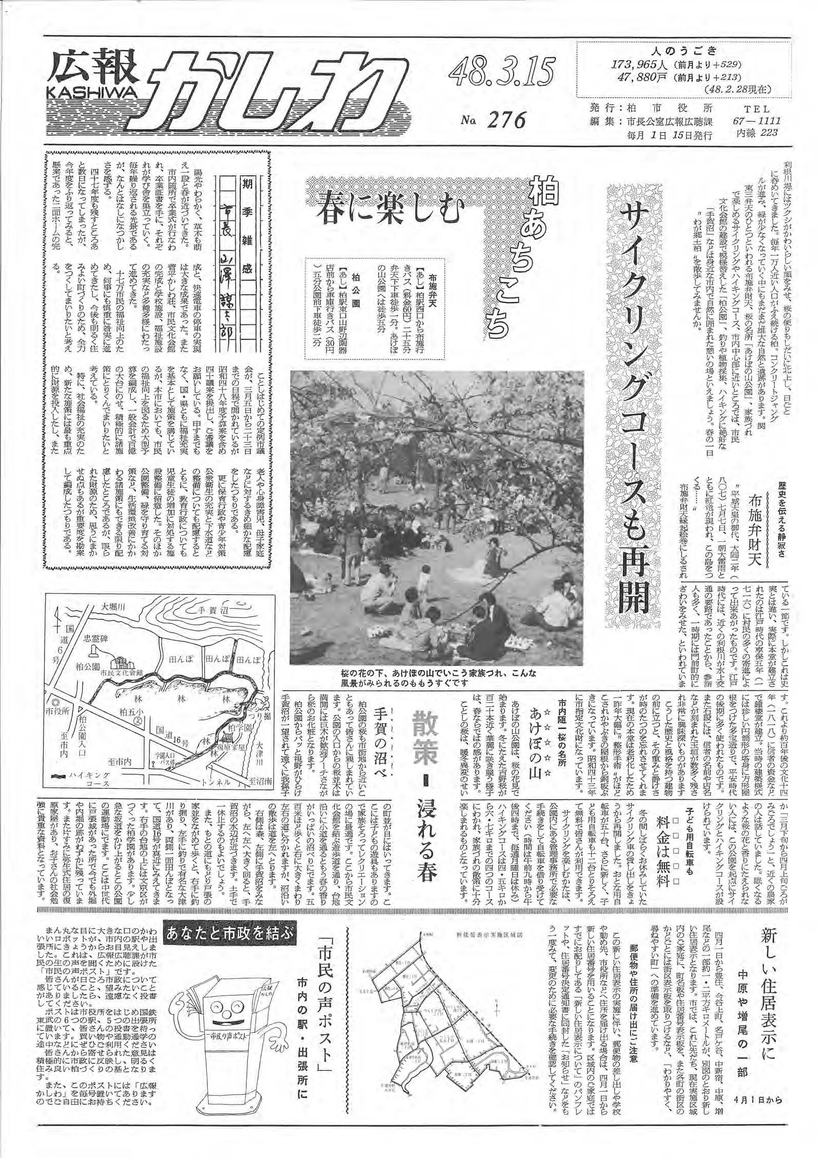 広報かしわ　昭和48年3月15日発行　276号