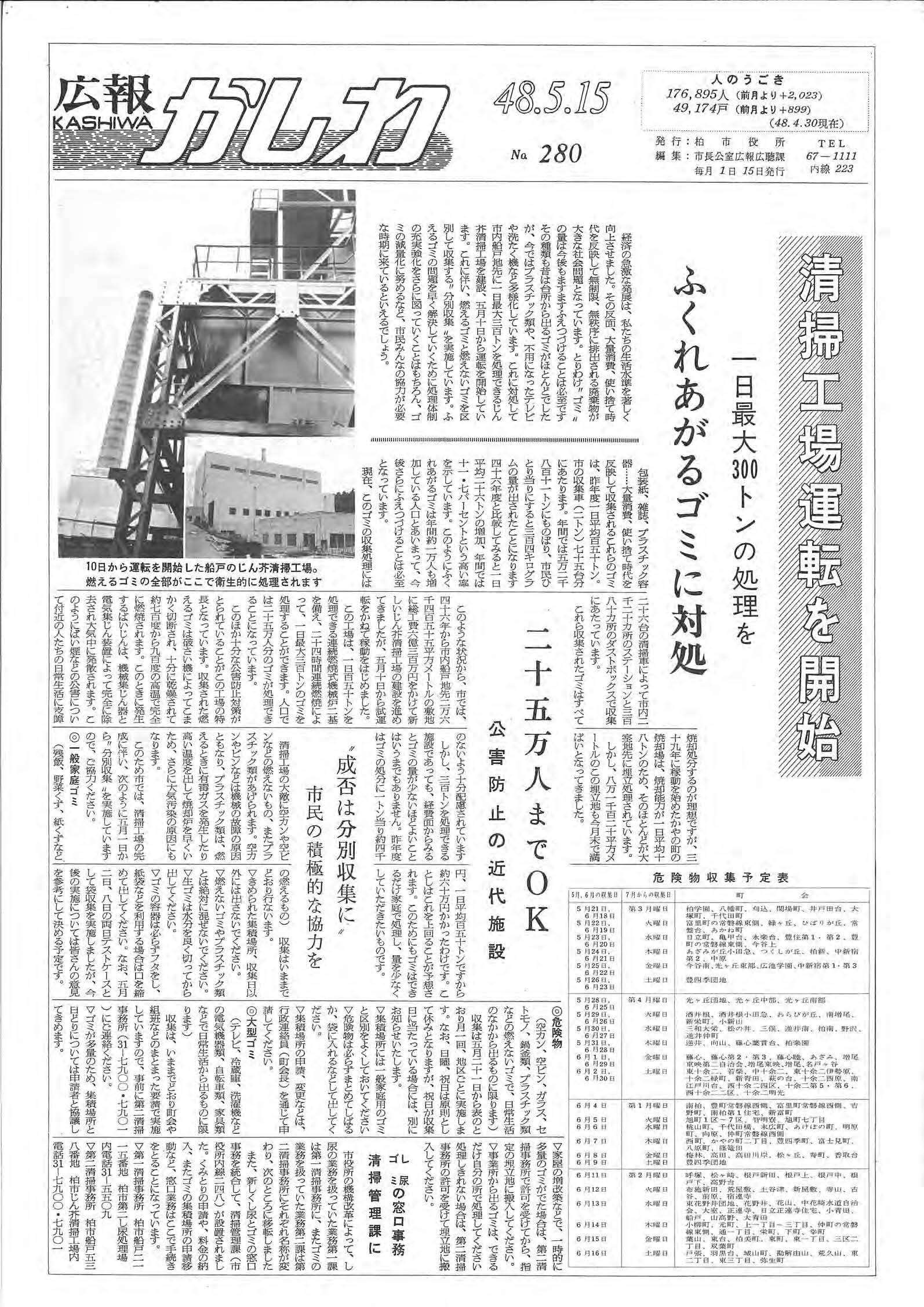 広報かしわ　昭和48年5月15日発行　280号