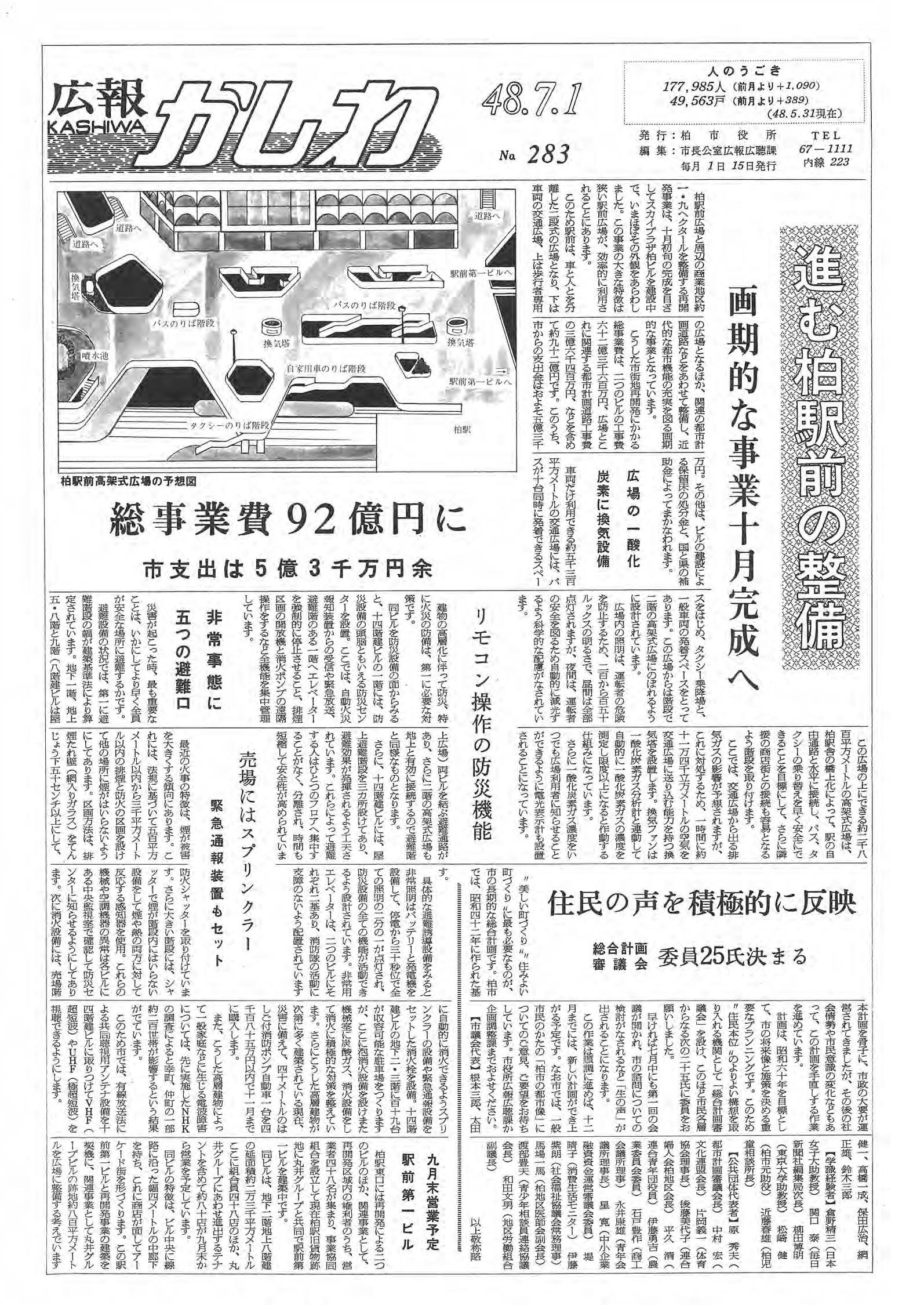 広報かしわ　昭和48年7月1日発行　283号