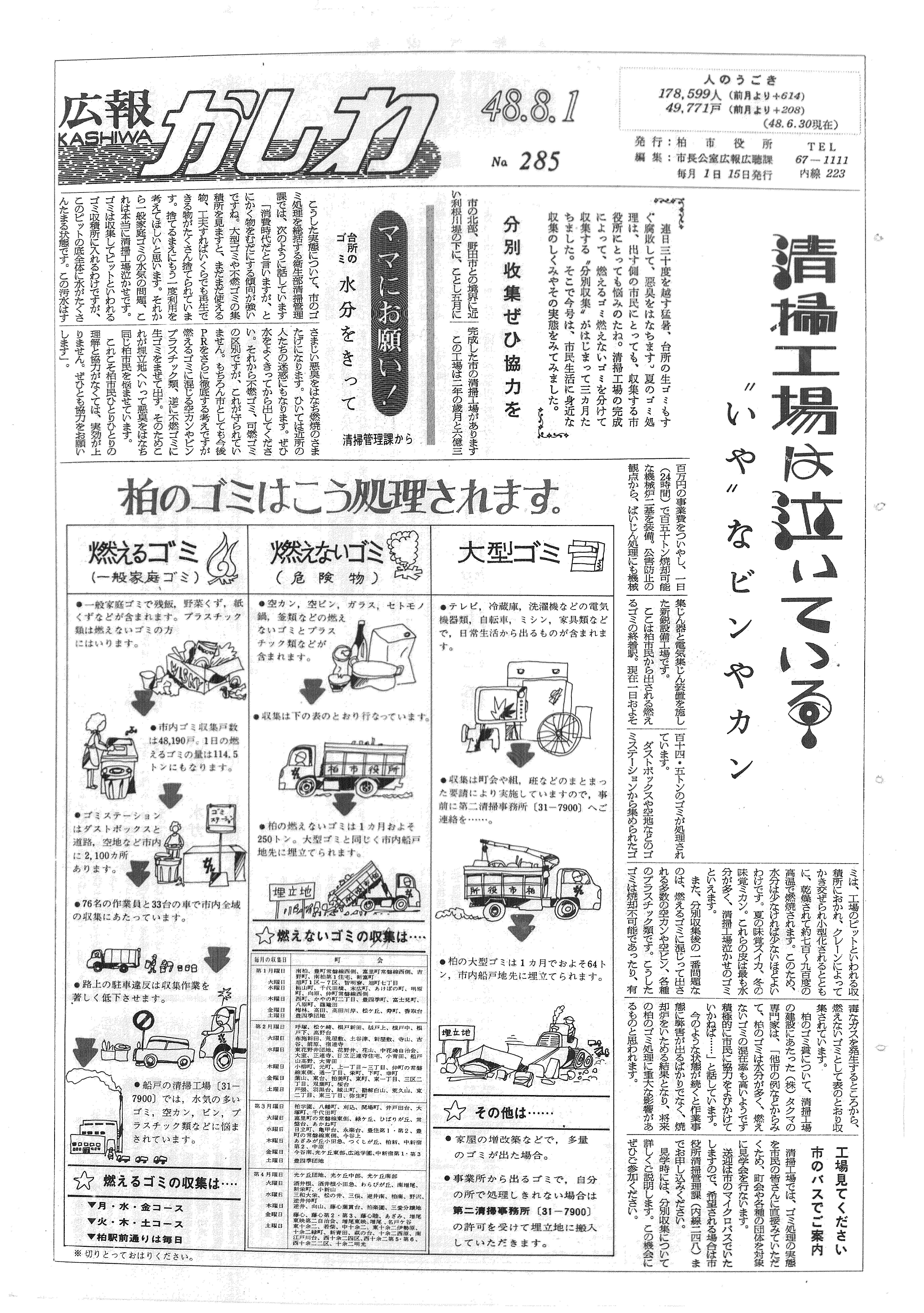 広報かしわ　昭和48年8月1日発行　285号