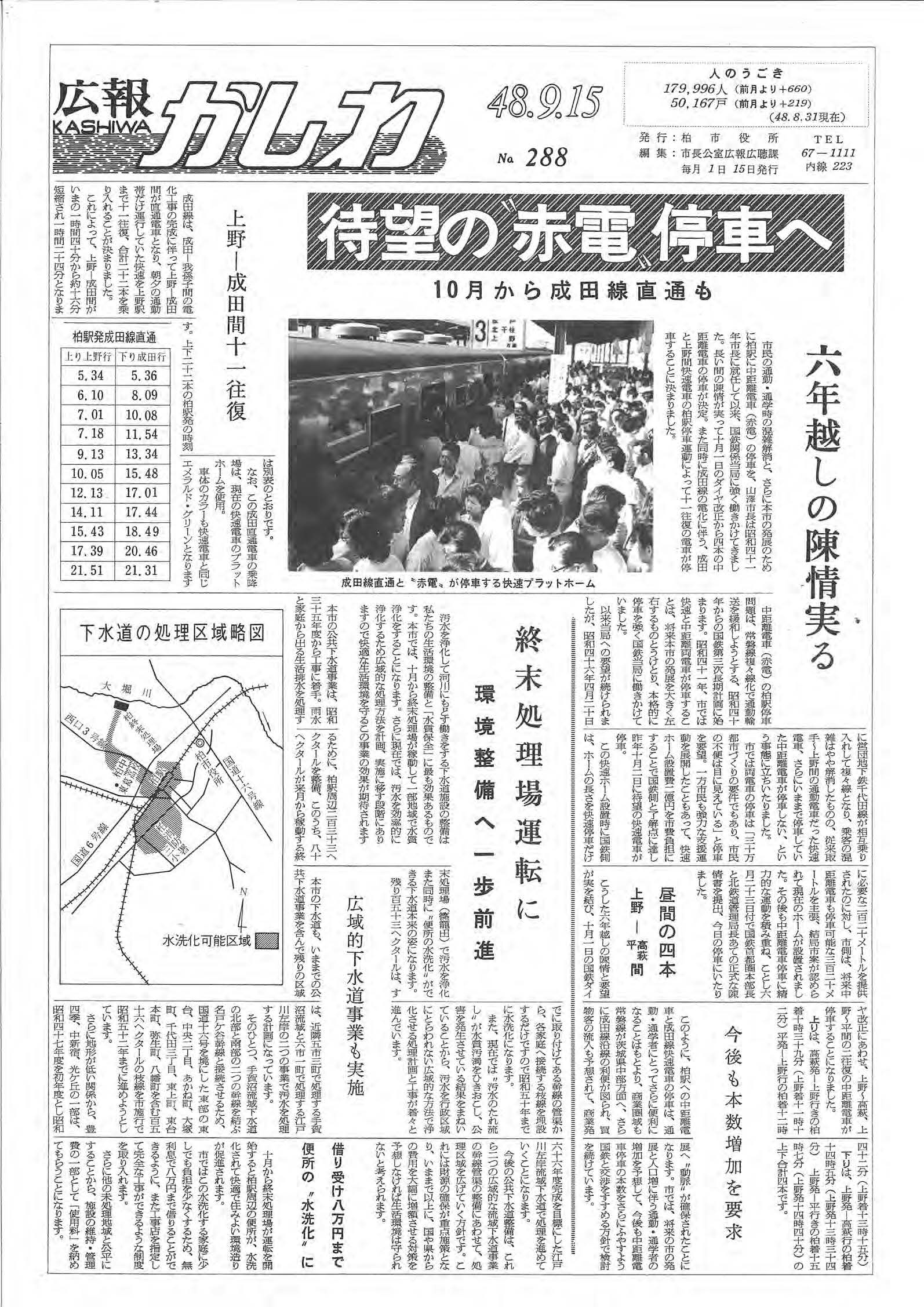 広報かしわ　昭和48年9月15日発行　288号