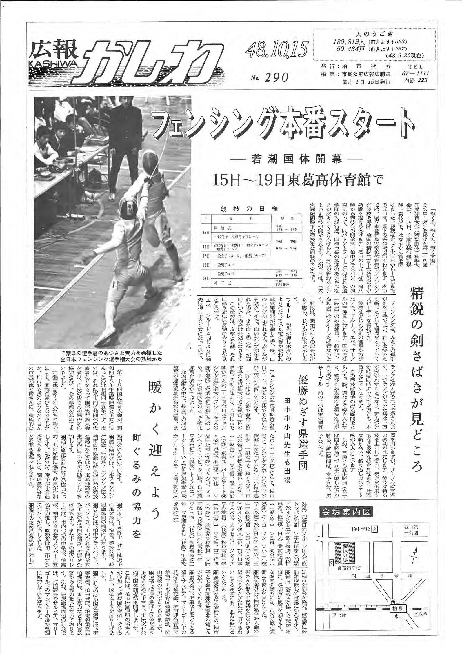 広報かしわ　昭和48年10月15日発行　290号