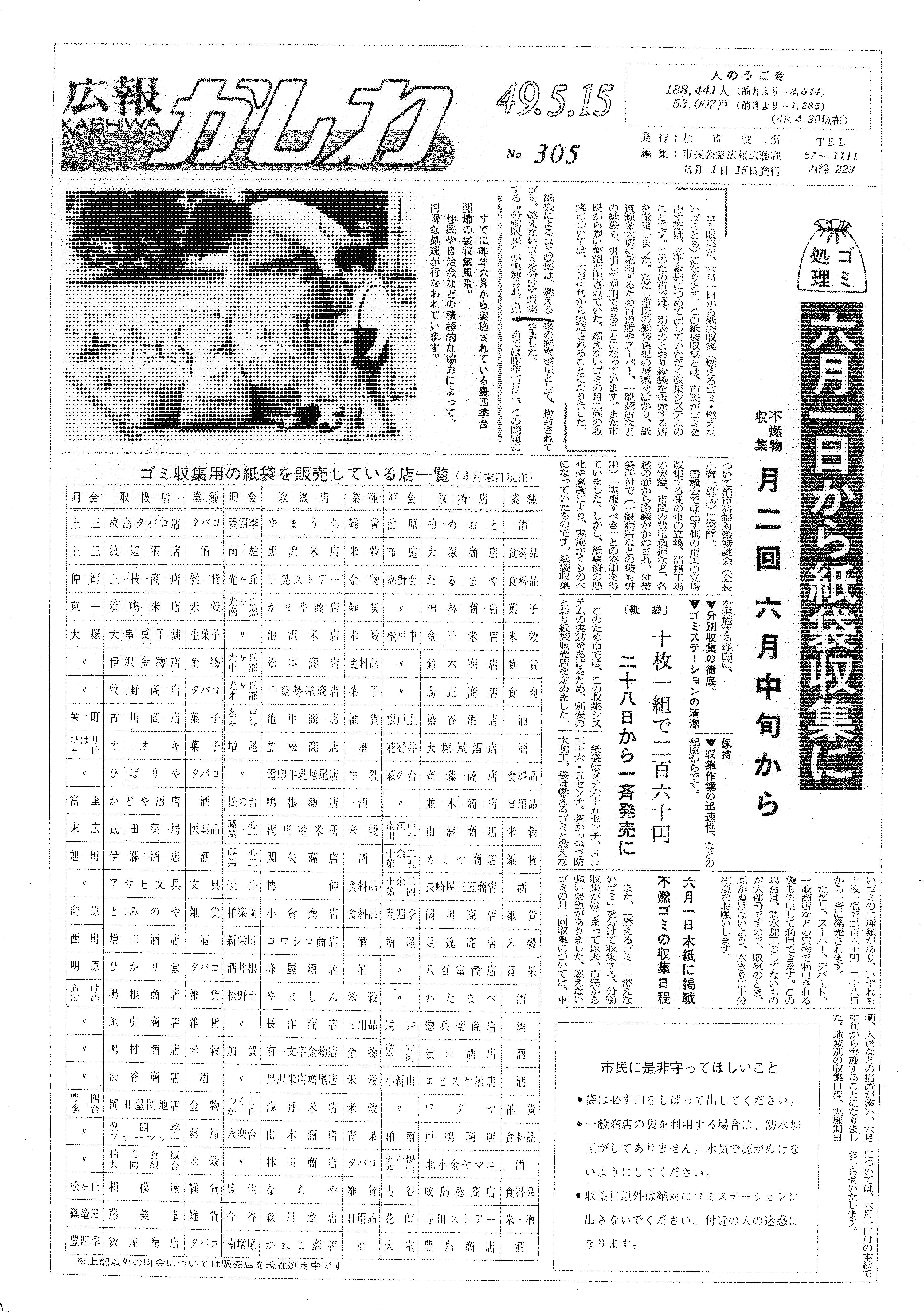 広報かしわ　昭和49年5月15日発行　305号