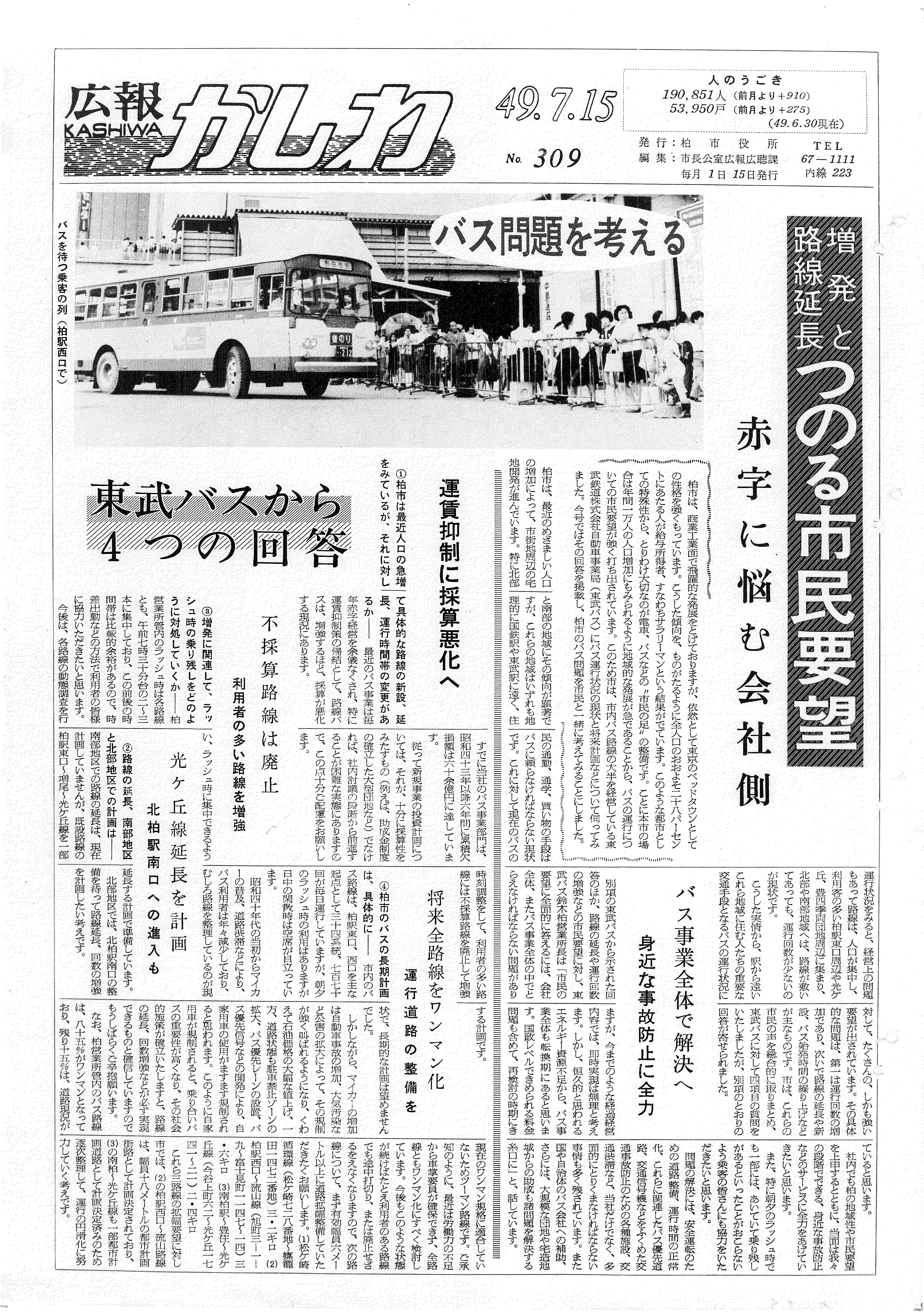 広報かしわ　昭和49年7月15日発行　309号