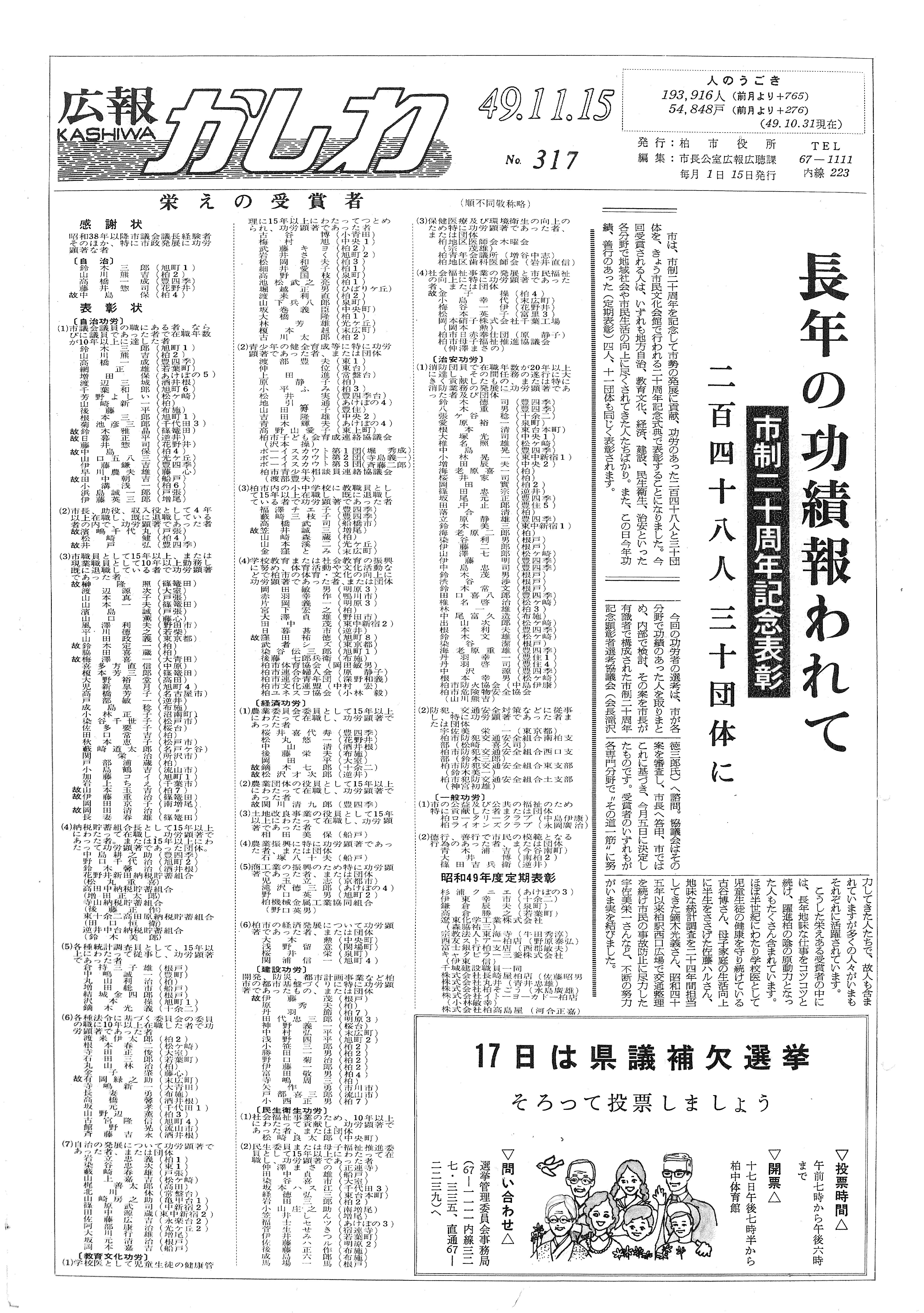 広報かしわ　昭和49年11月15日発行　317号