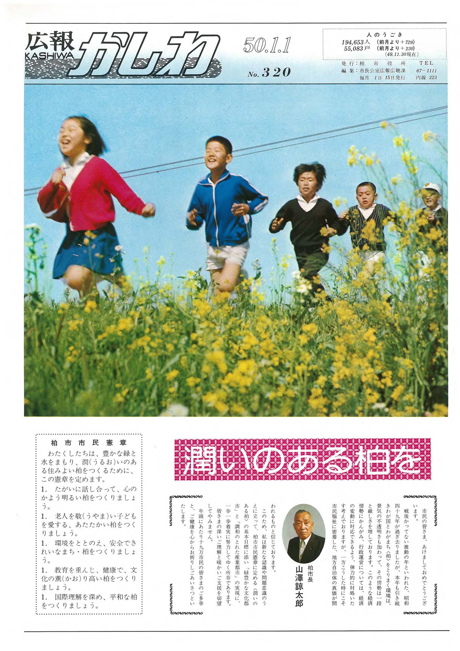 広報かしわ　昭和50年1月1日発行　320号