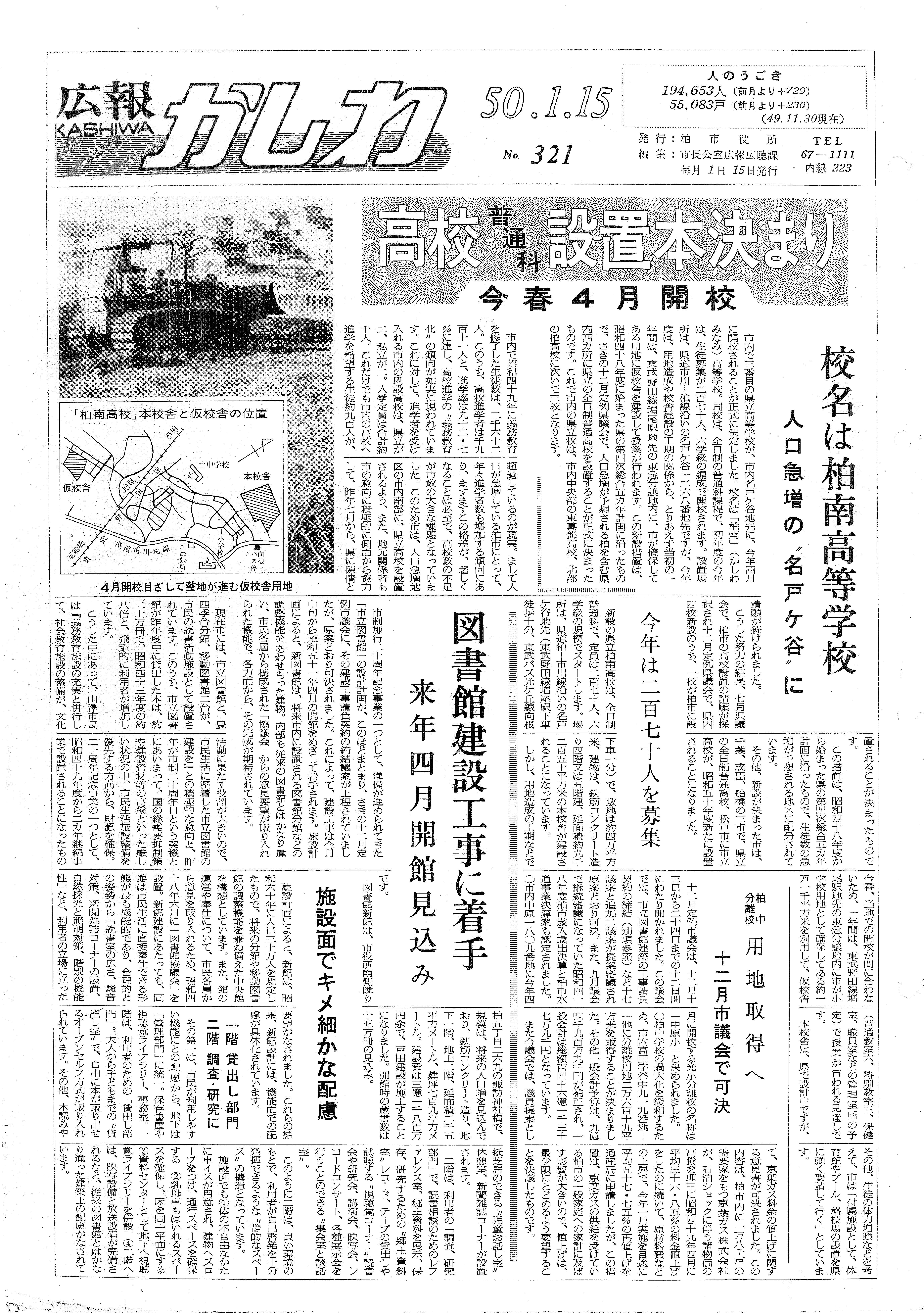 広報かしわ　昭和50年1月15日発行　321号