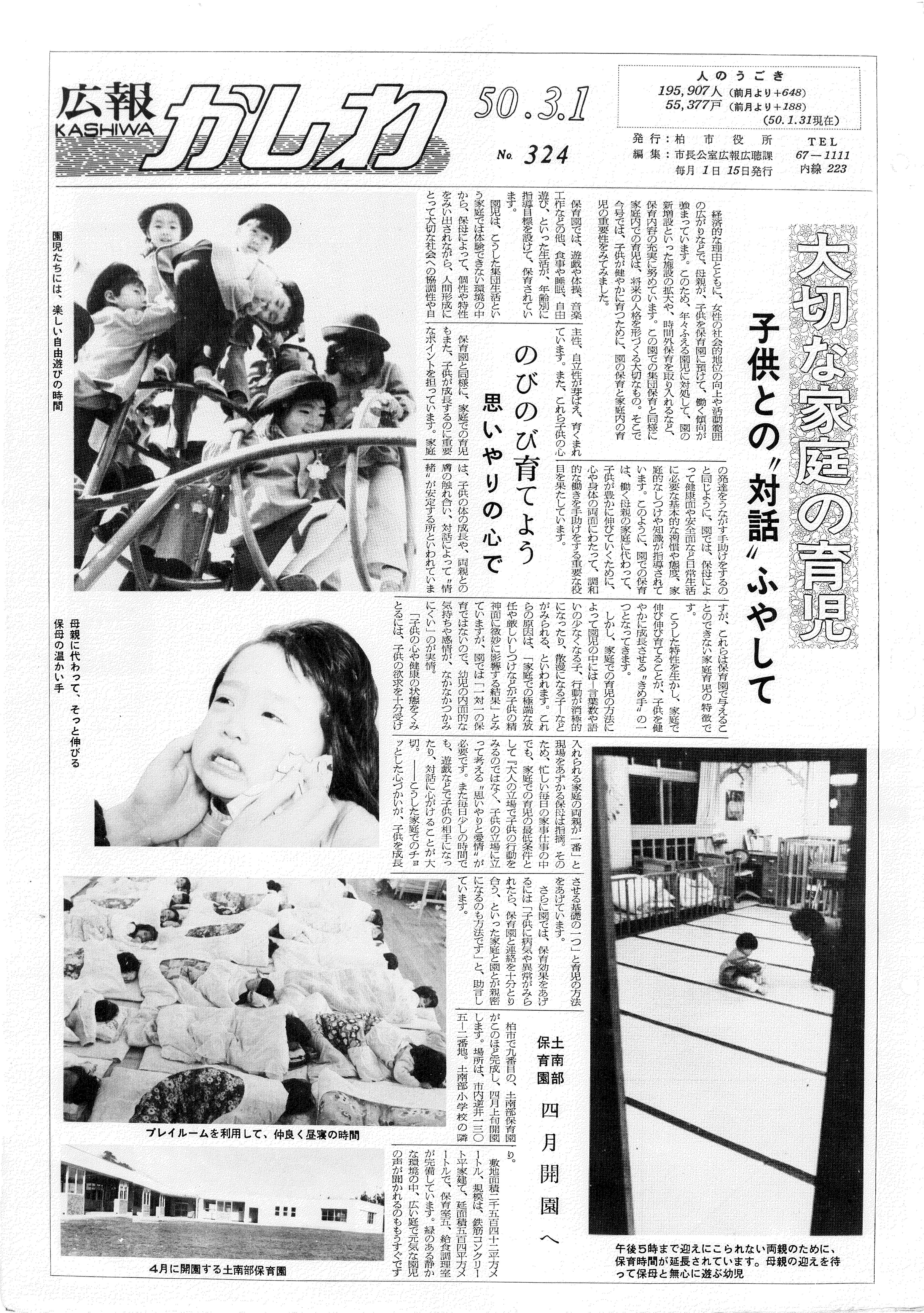 広報かしわ　昭和50年3月1日発行　324号