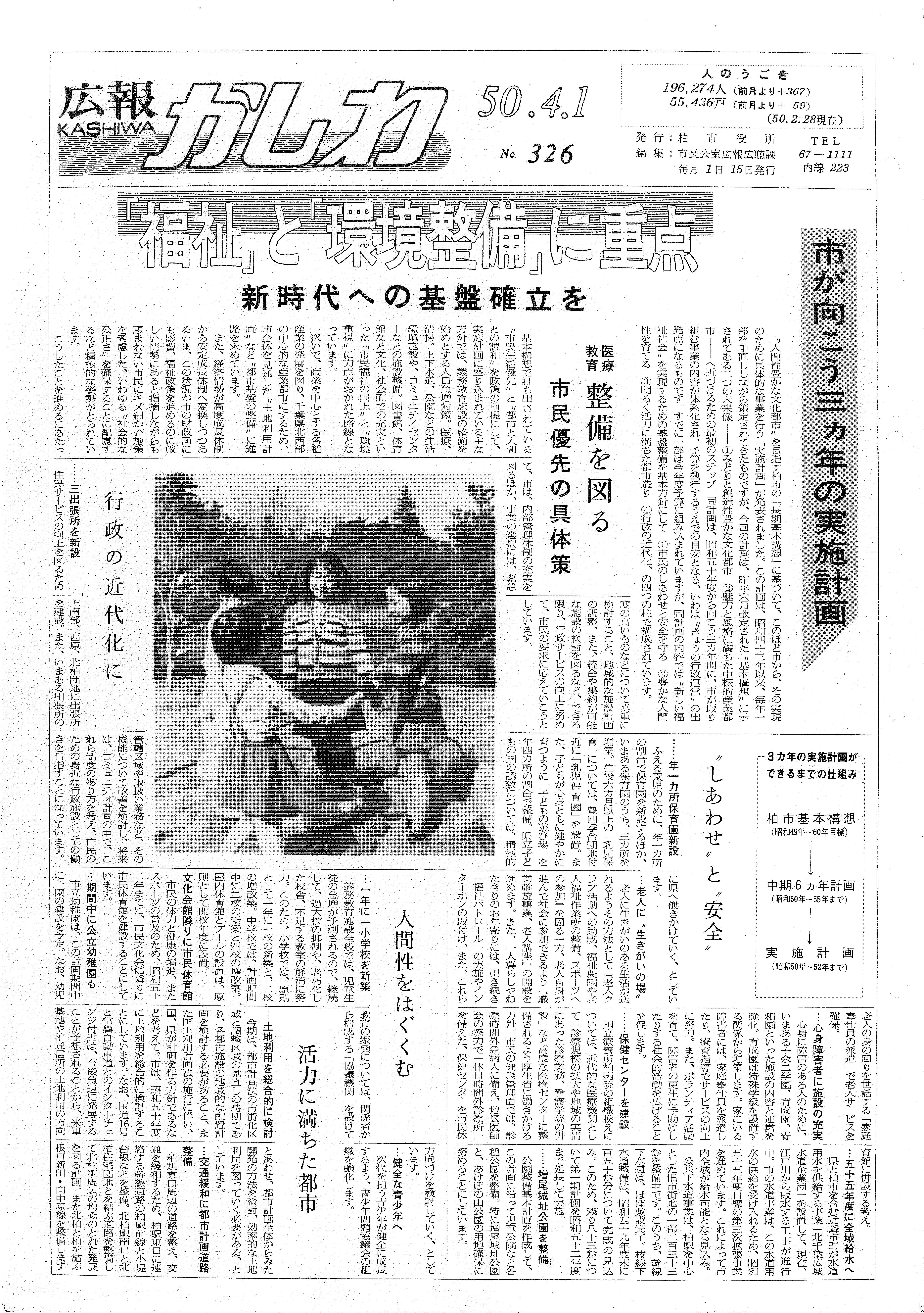 広報かしわ　昭和50年4月1日発行　326号