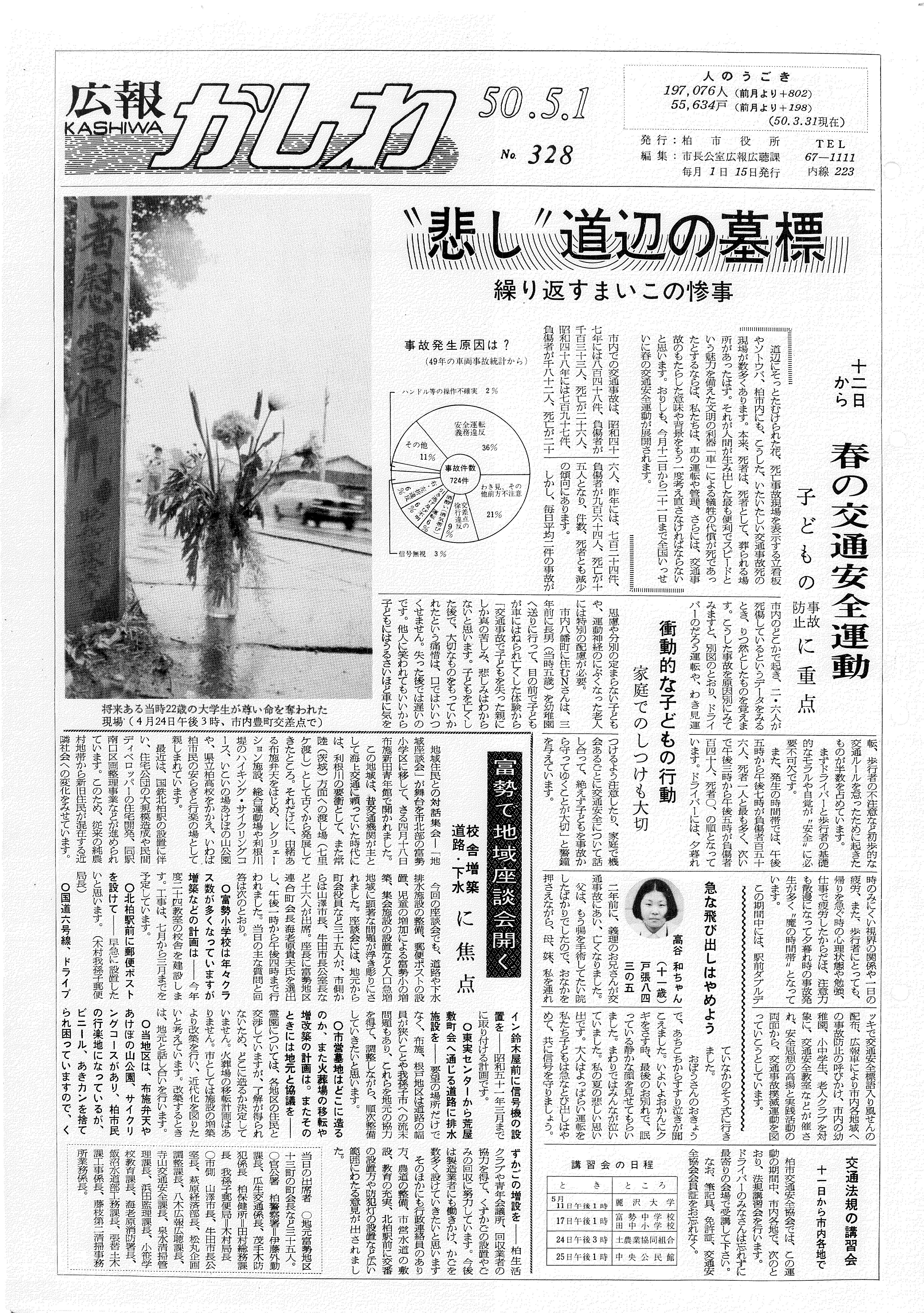 広報かしわ　昭和50年5月1日発行　328号