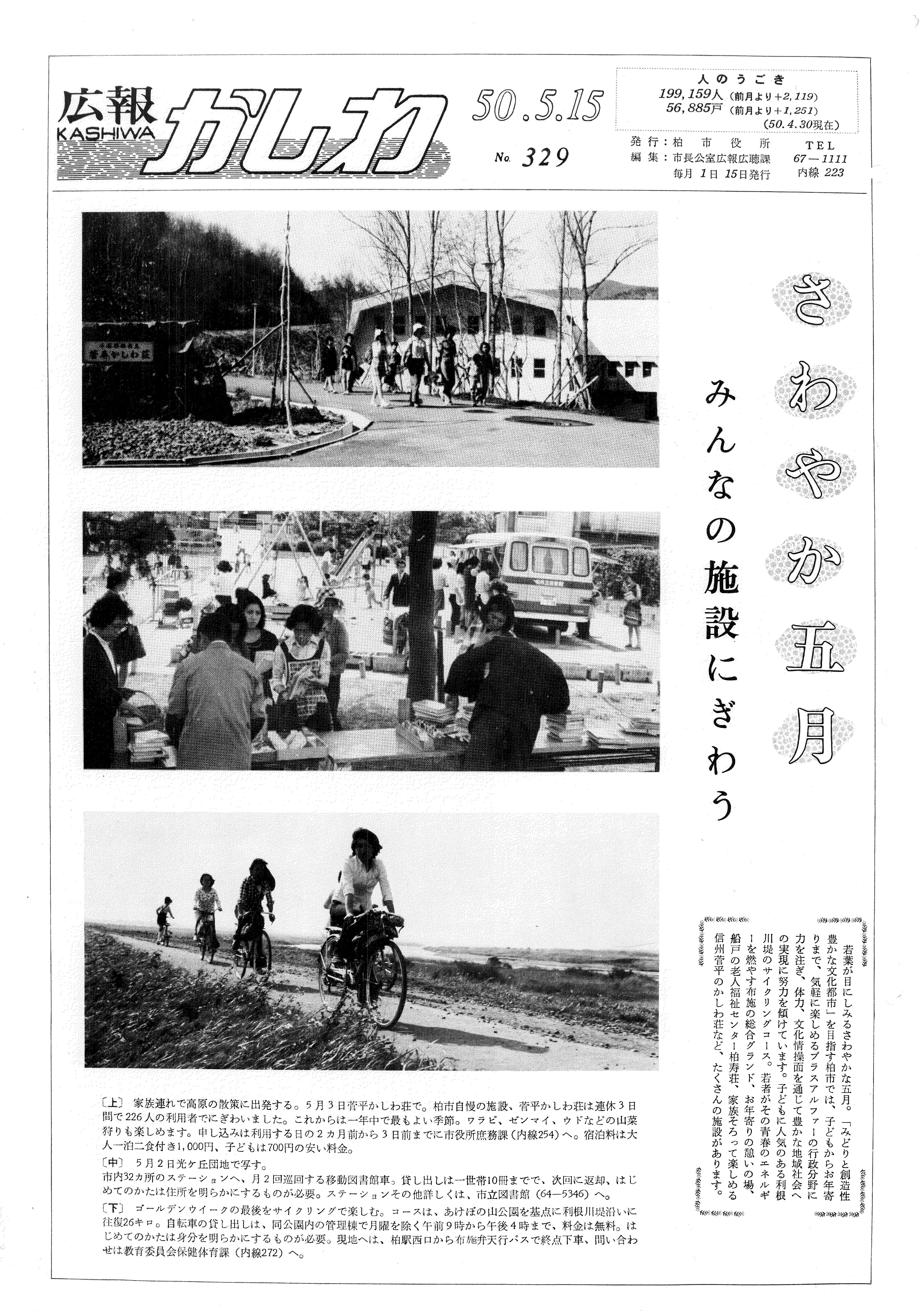 広報かしわ　昭和50年5月15日発行　329号