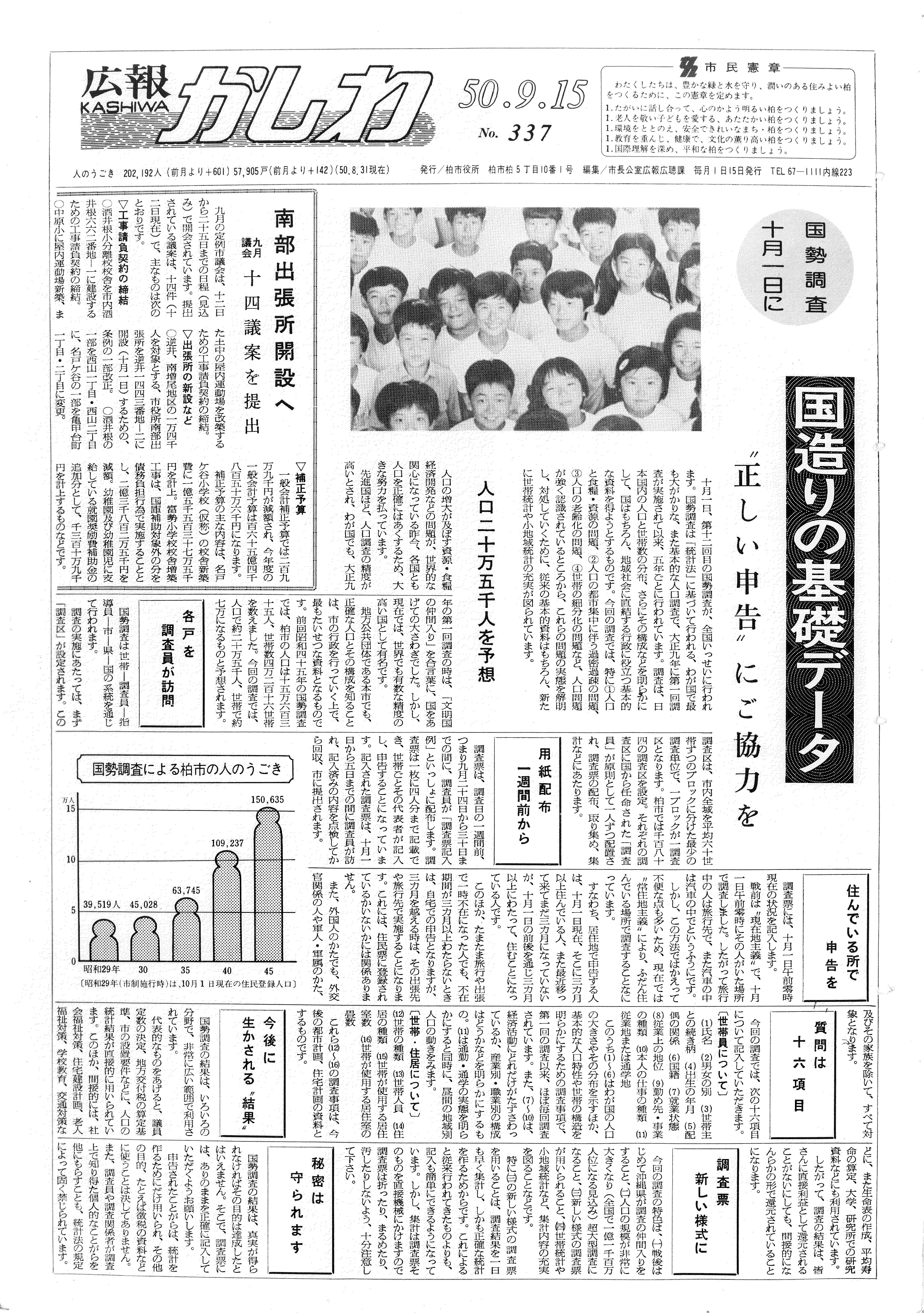 広報かしわ　昭和50年9月15日発行　337号